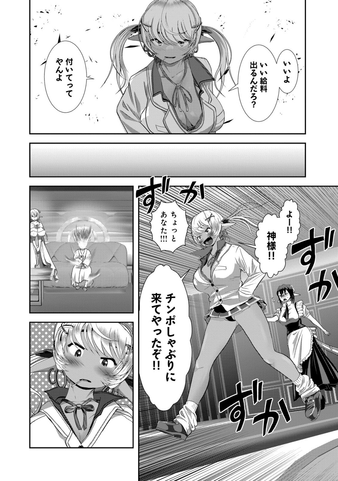 Teikoku Kishin Volcamion Chapter 7 12ページ