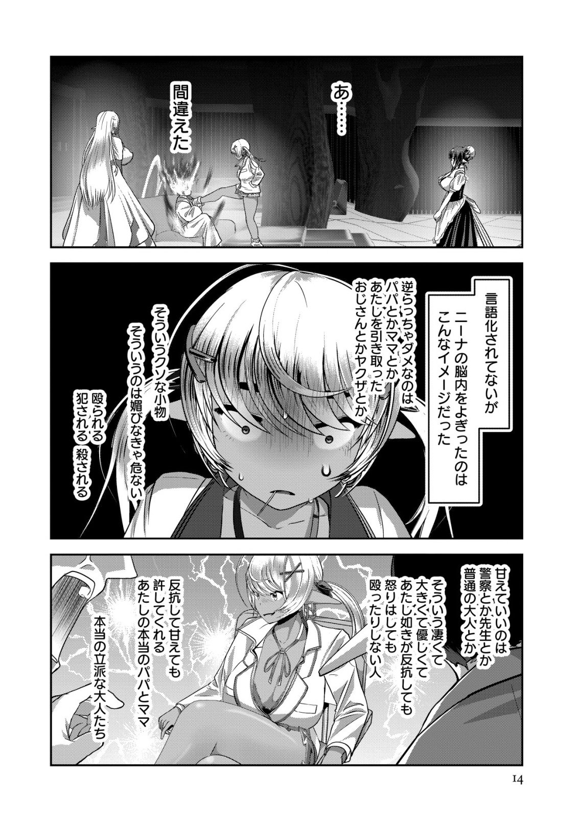 Teikoku Kishin Volcamion Chapter 7 14ページ