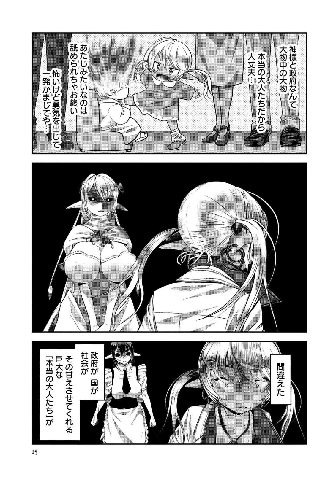 Teikoku Kishin Volcamion Chapter 7 15ページ