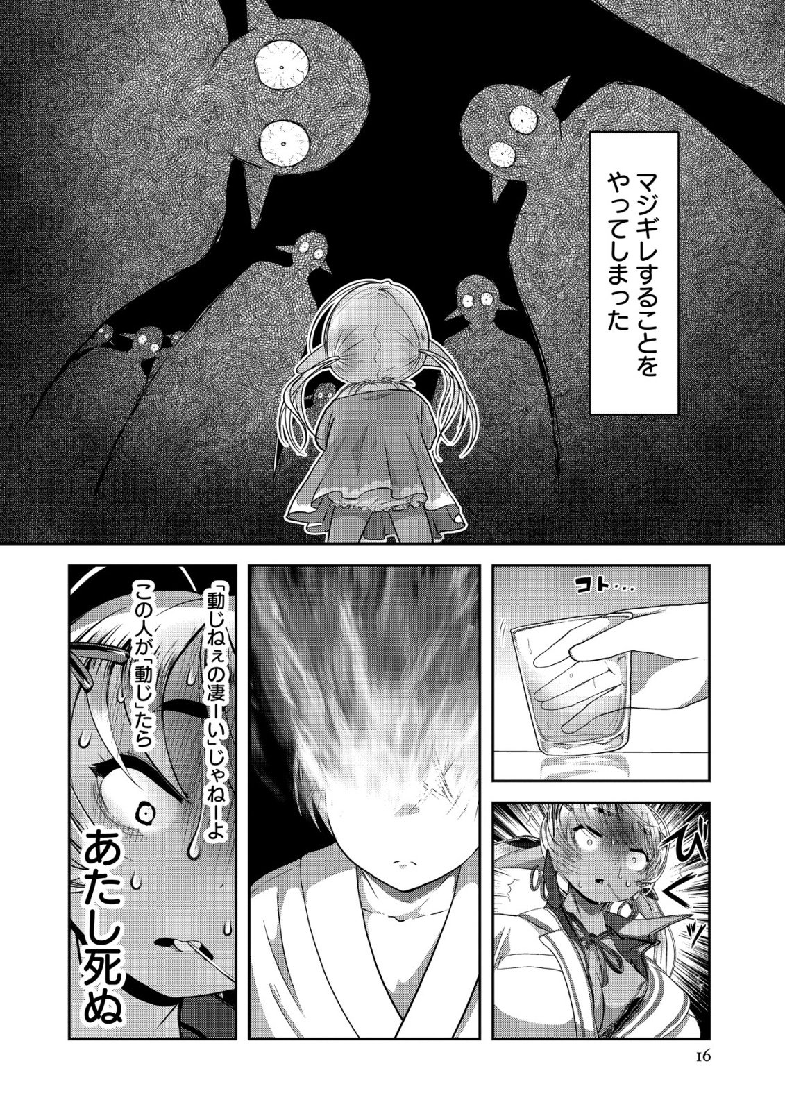 Teikoku Kishin Volcamion Chapter 7 16ページ