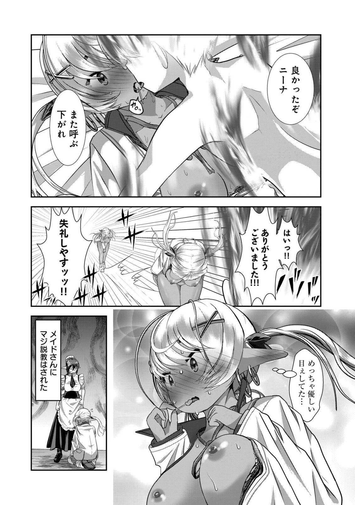 Teikoku Kishin Volcamion Chapter 7 20ページ