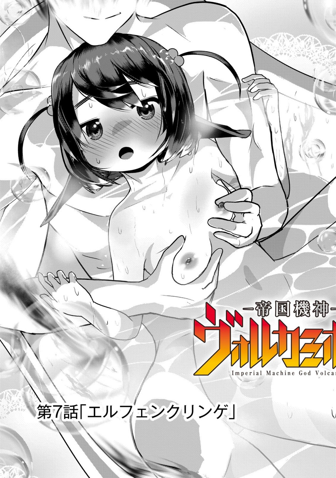 Teikoku Kishin Volcamion Chapter 7 3ページ