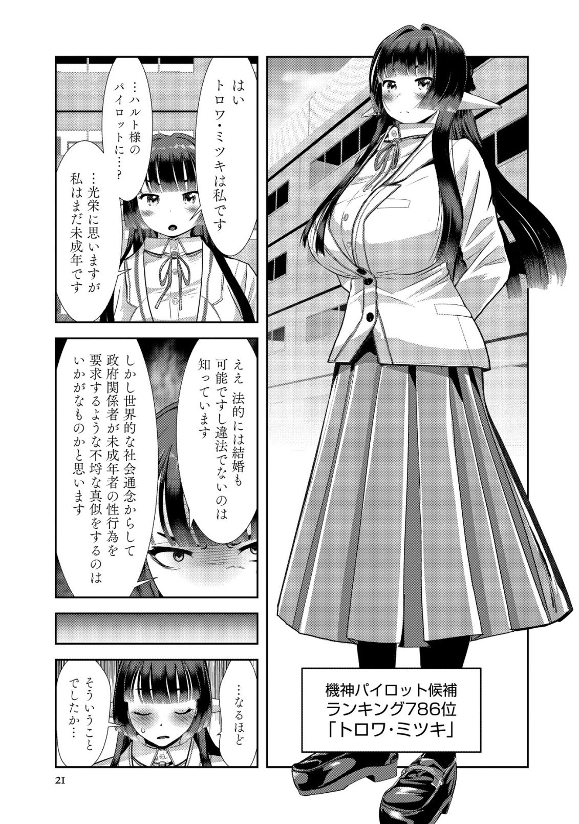Teikoku Kishin Volcamion Chapter 7 21ページ
