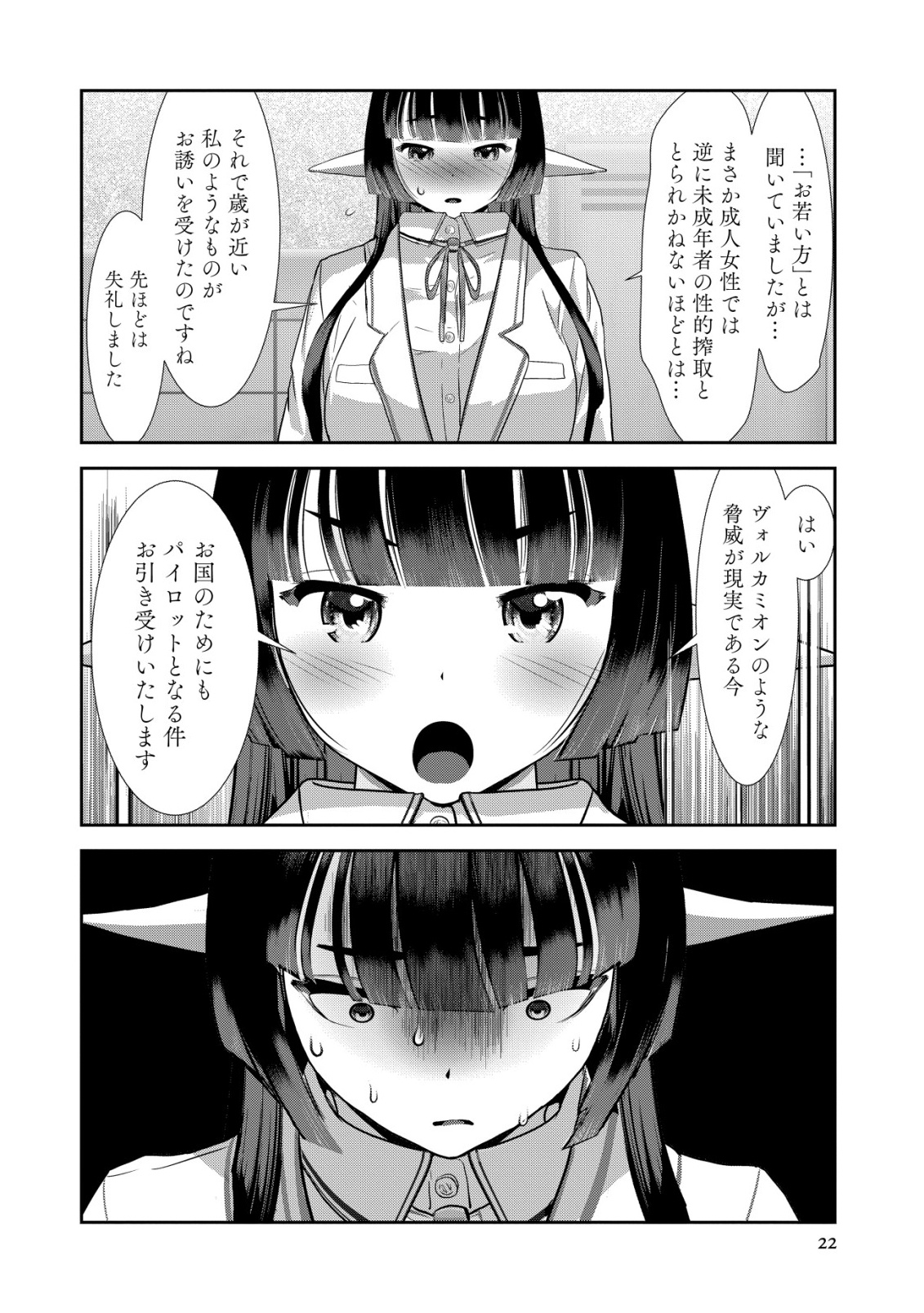 Teikoku Kishin Volcamion Chapter 7 22ページ