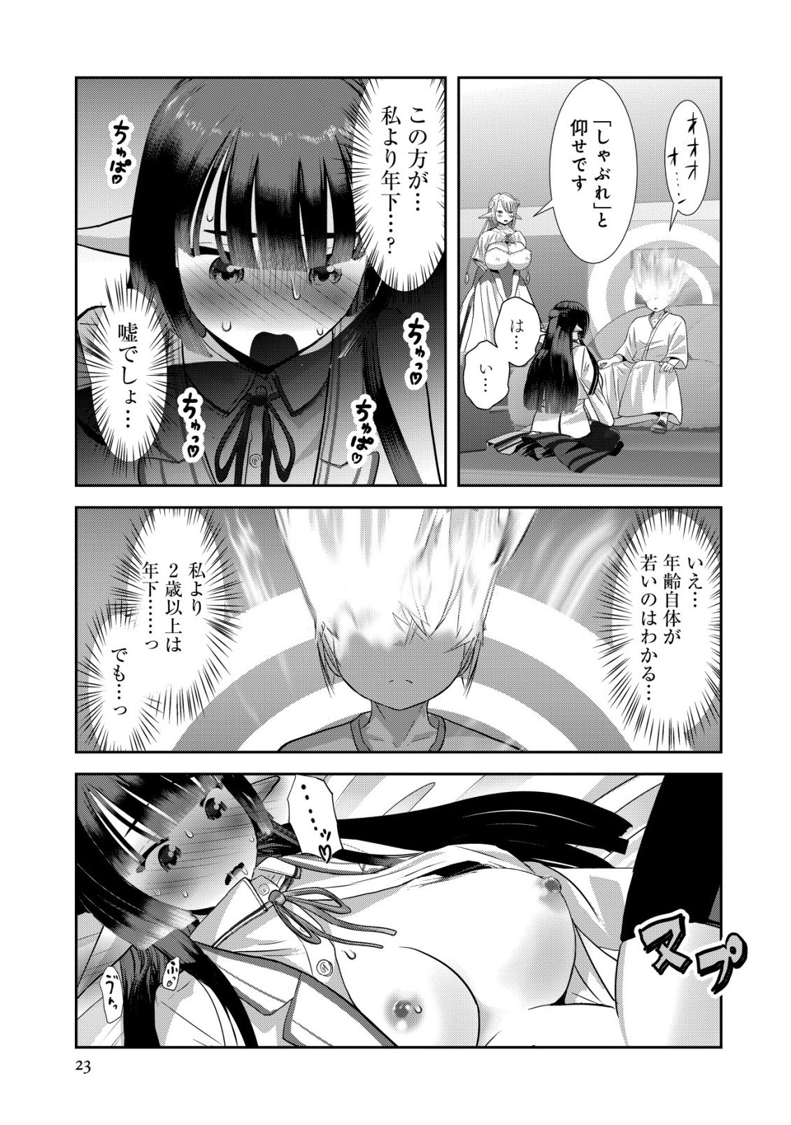 Teikoku Kishin Volcamion Chapter 7 23ページ