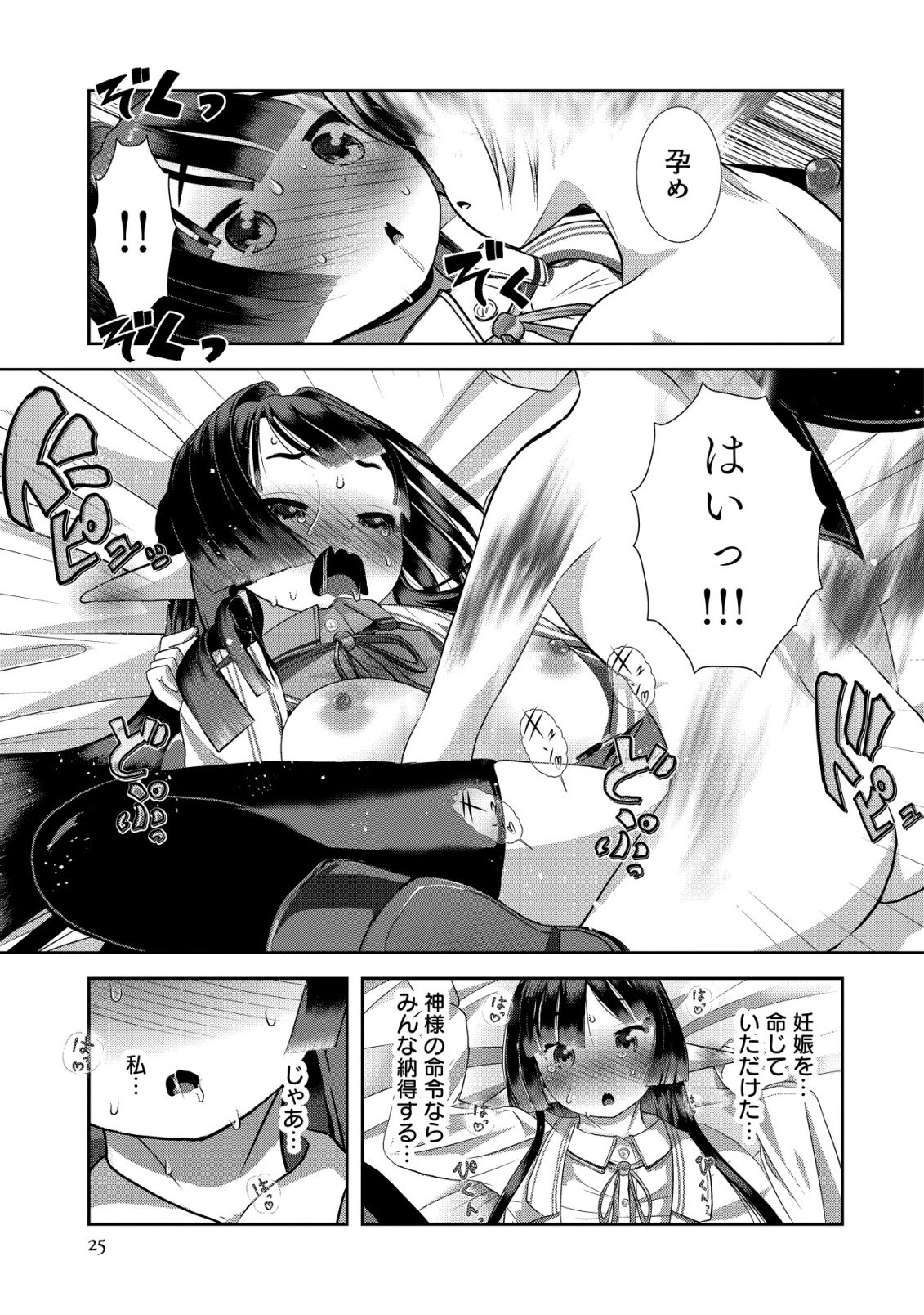 Teikoku Kishin Volcamion Chapter 7 25ページ