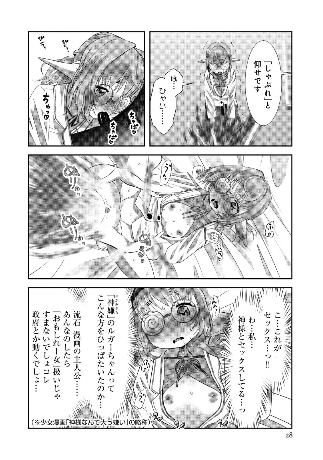 Teikoku Kishin Volcamion Chapter 7 28ページ