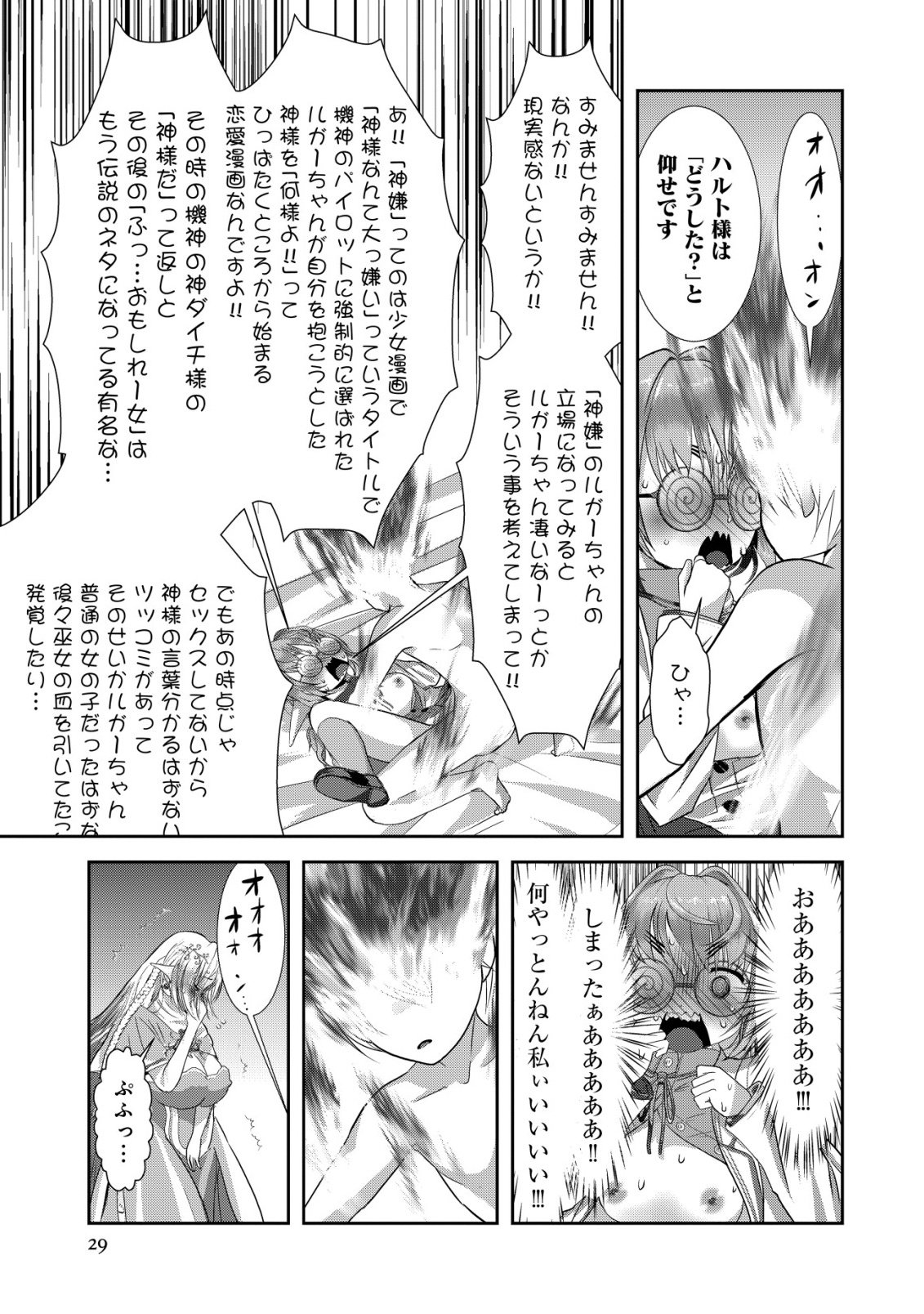 Teikoku Kishin Volcamion Chapter 7 29ページ
