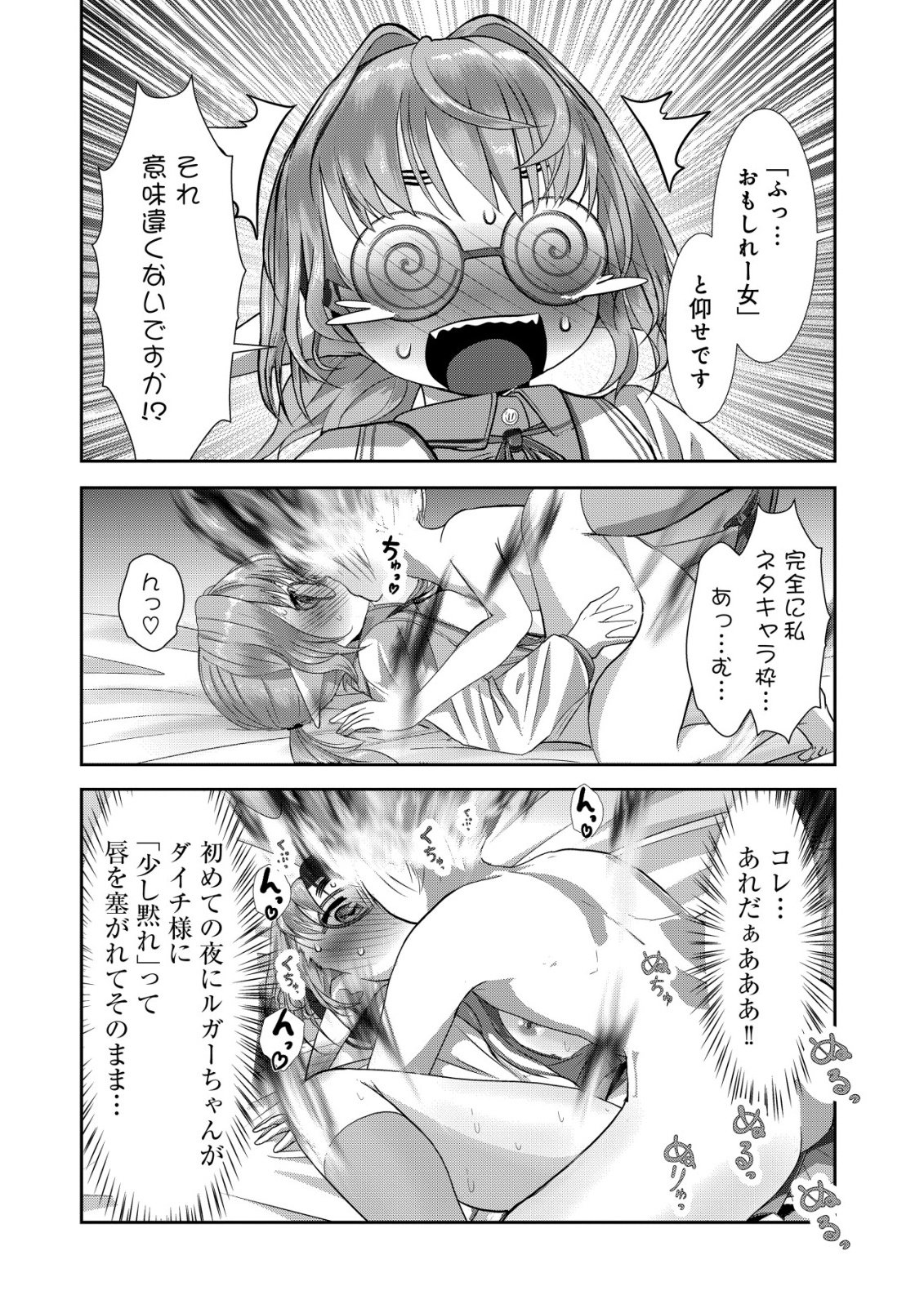 Teikoku Kishin Volcamion Chapter 7 30ページ