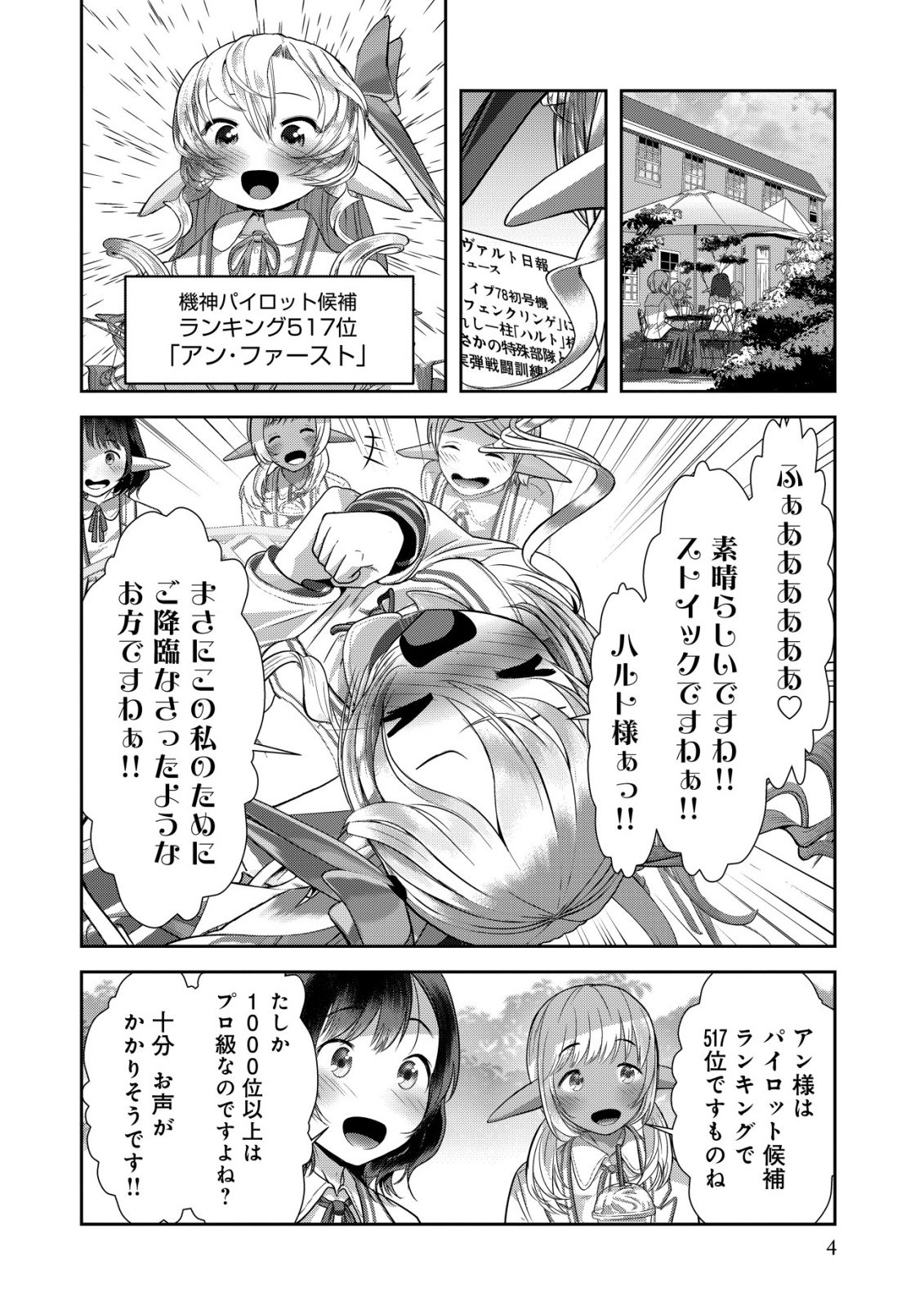 Teikoku Kishin Volcamion Chapter 7 4ページ