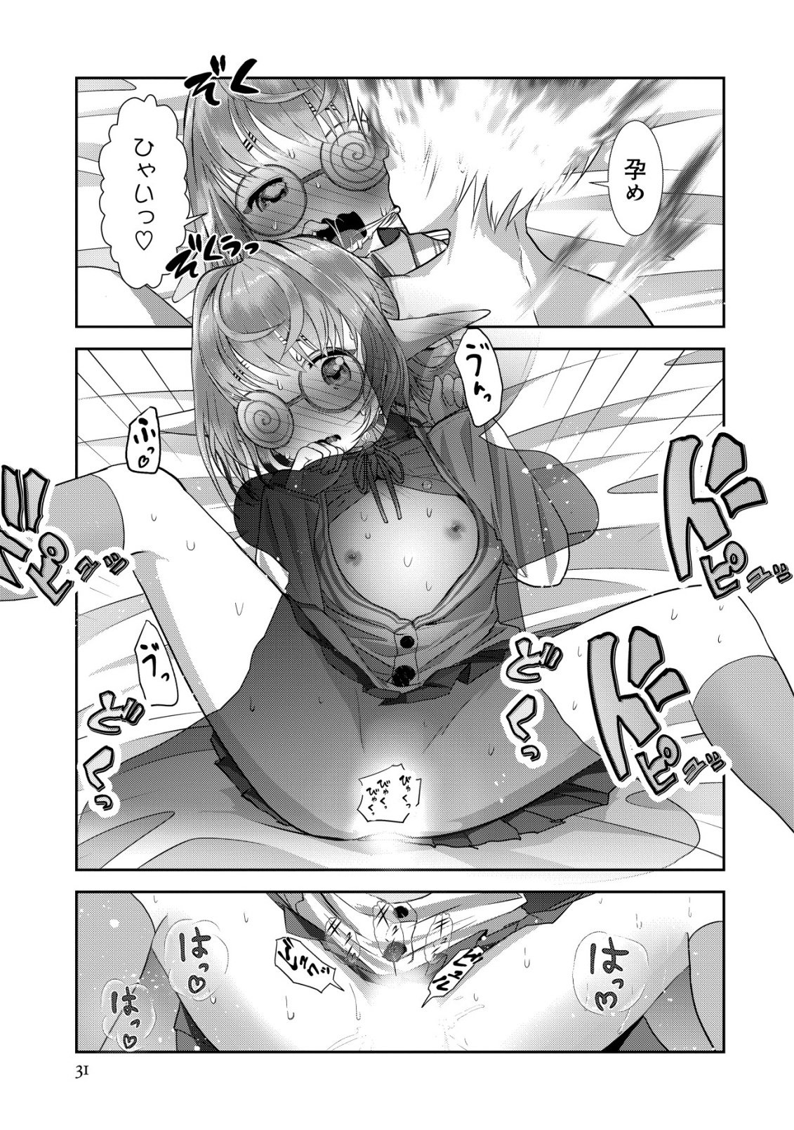 Teikoku Kishin Volcamion Chapter 7 31ページ