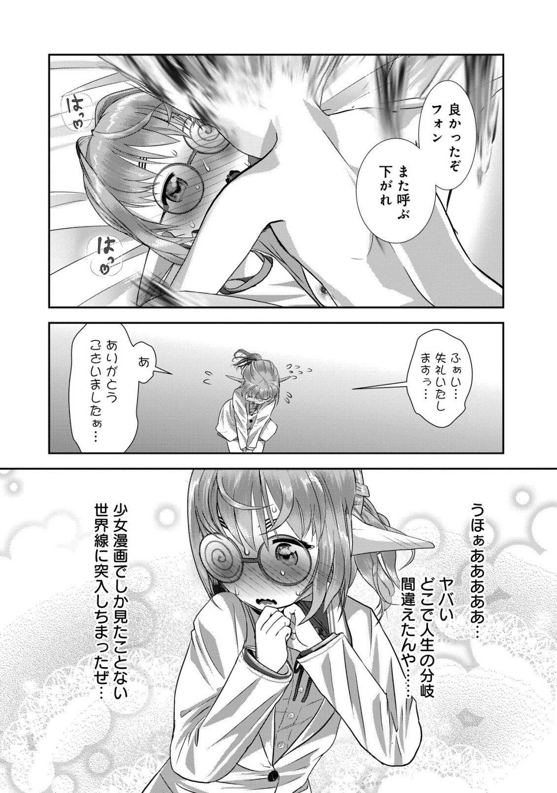 Teikoku Kishin Volcamion Chapter 7 32ページ