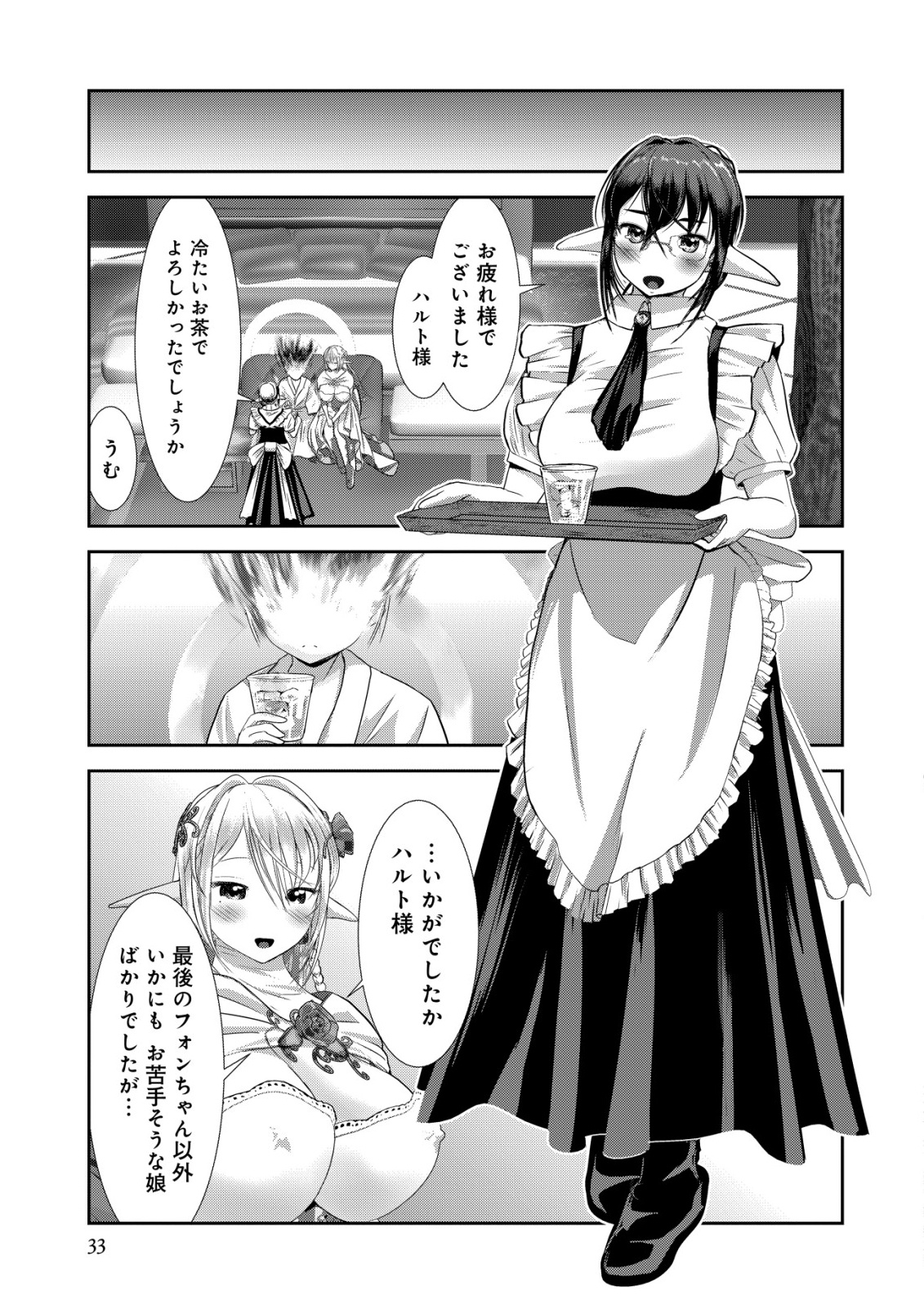 Teikoku Kishin Volcamion Chapter 7 33ページ