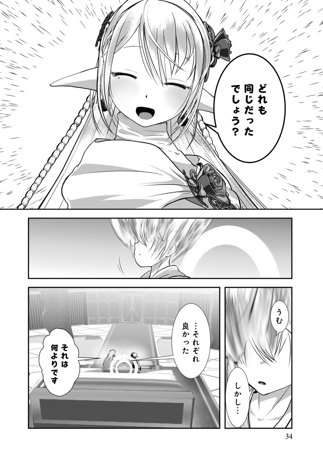 Teikoku Kishin Volcamion Chapter 7 34ページ