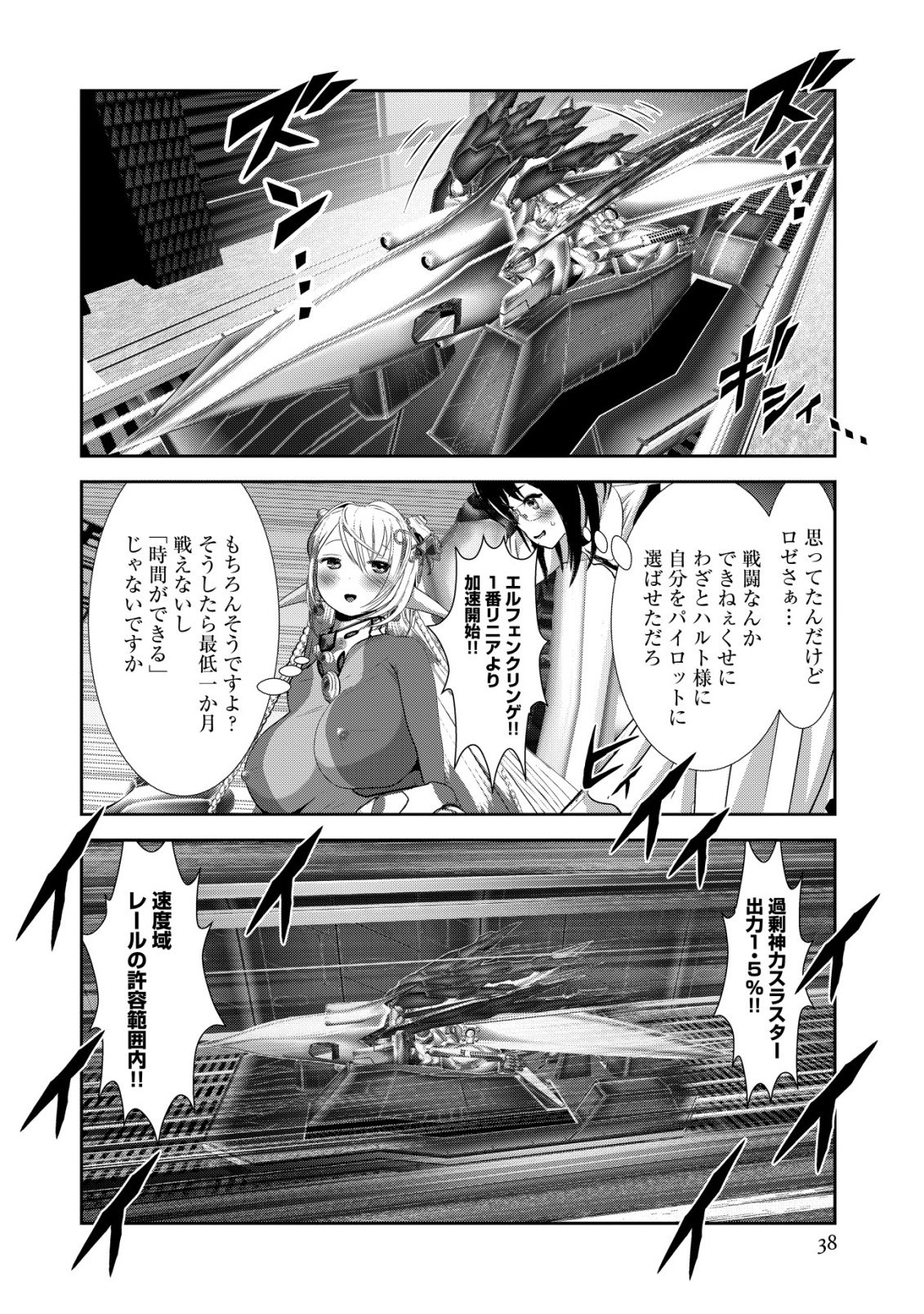Teikoku Kishin Volcamion Chapter 7 38ページ