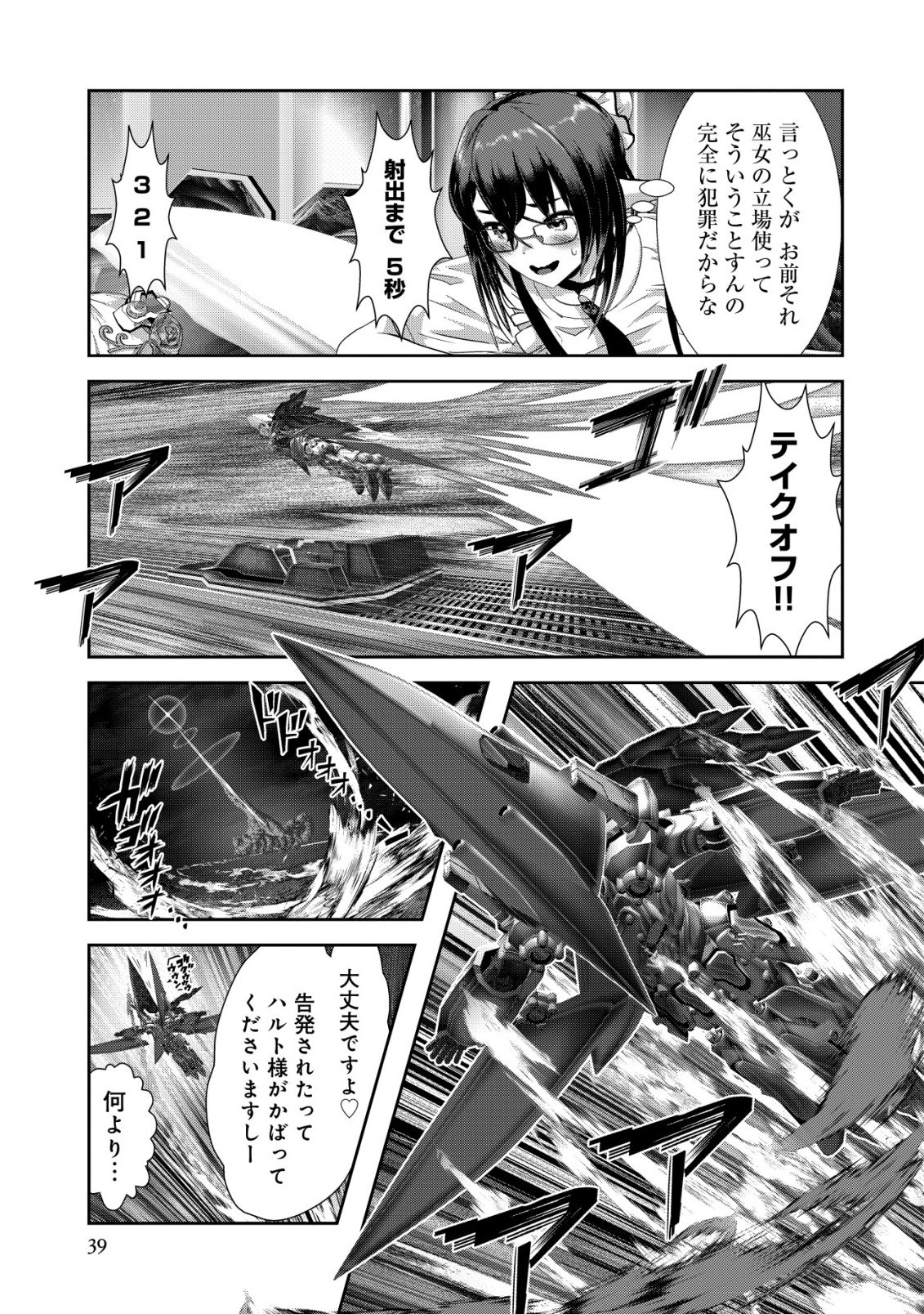 Teikoku Kishin Volcamion Chapter 7 39ページ
