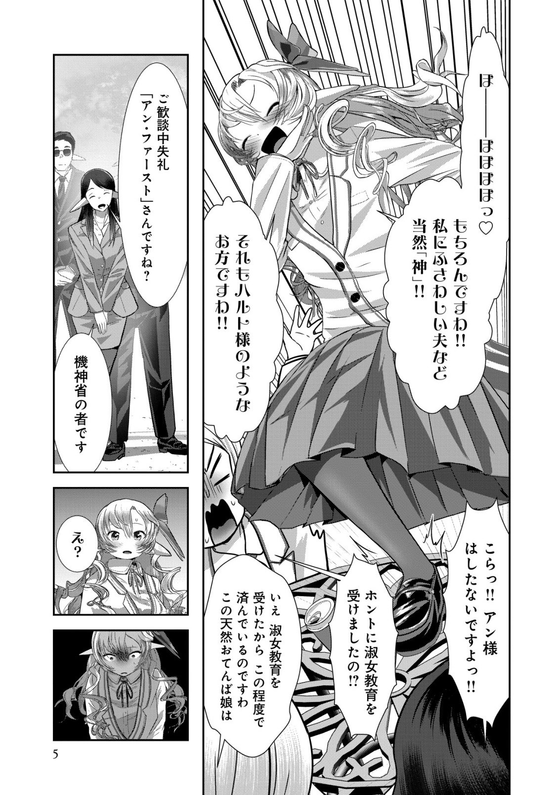 Teikoku Kishin Volcamion Chapter 7 5ページ