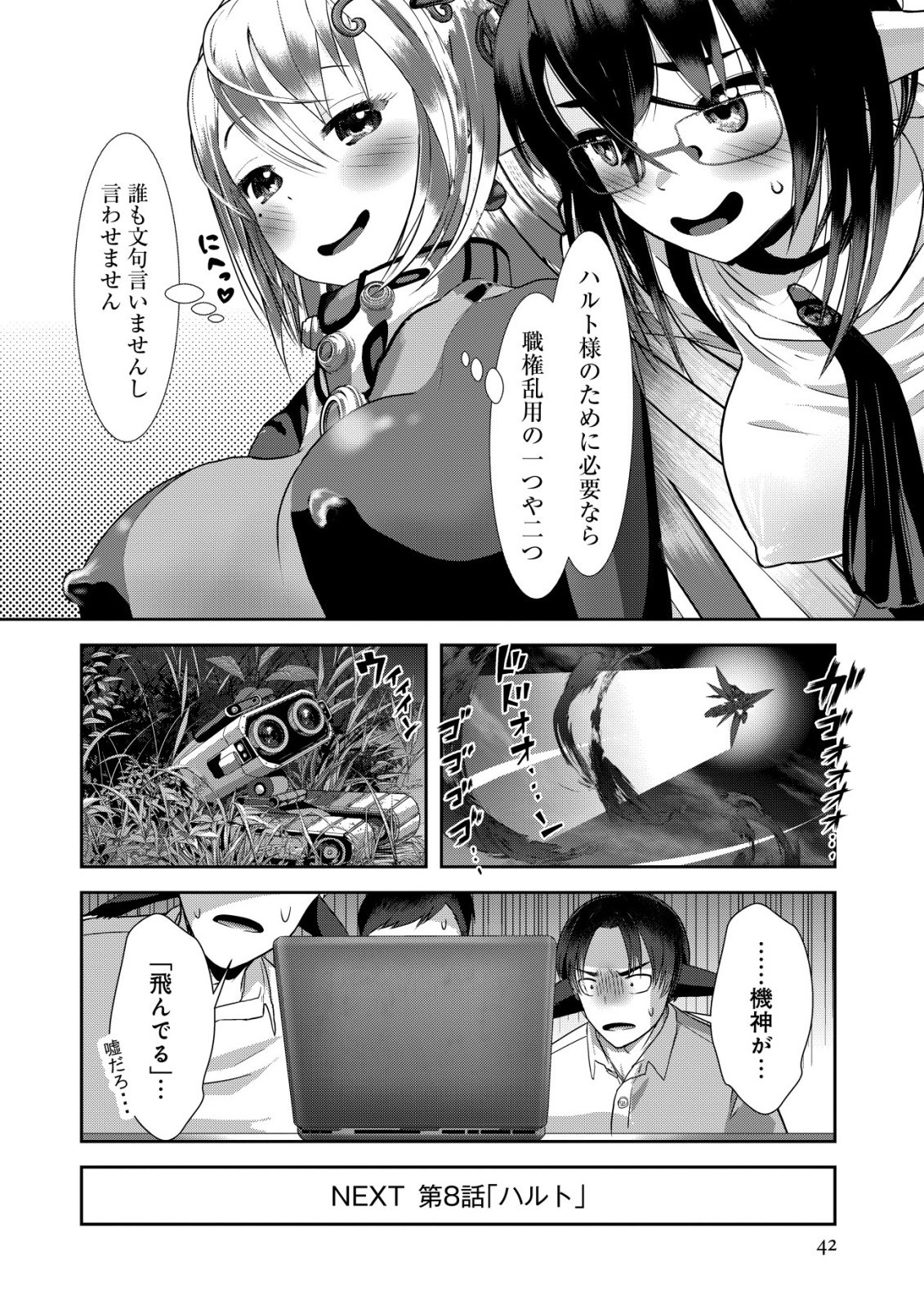 Teikoku Kishin Volcamion Chapter 7 42ページ