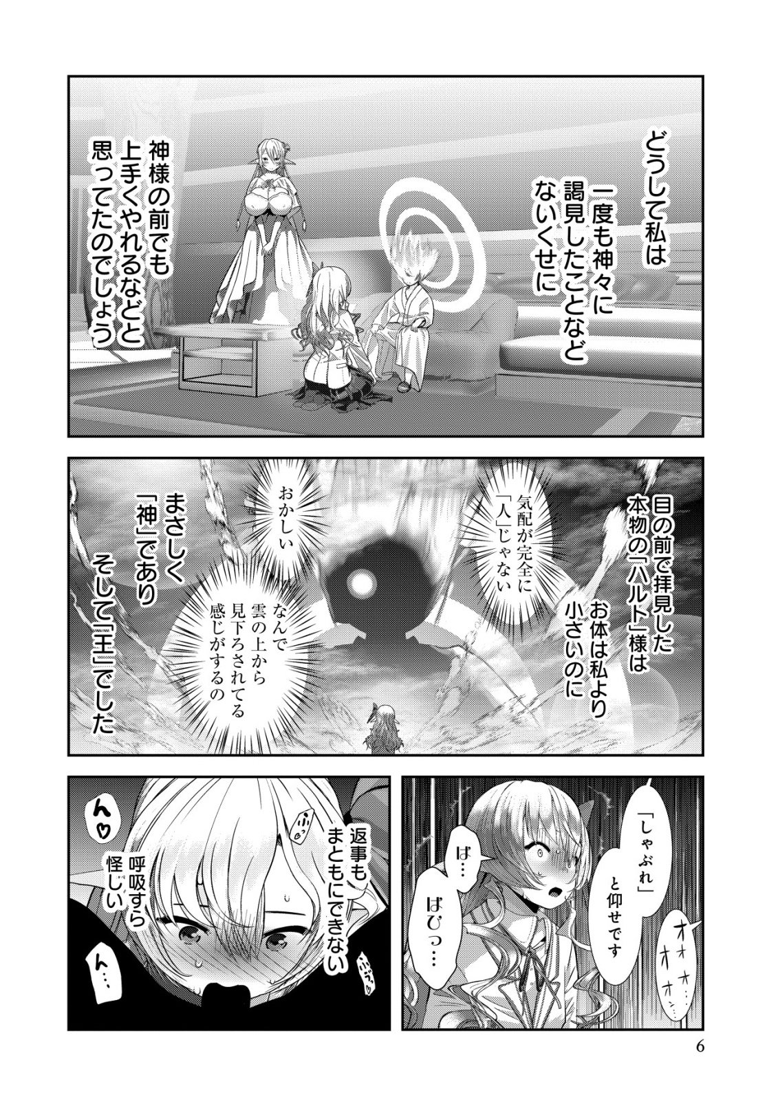 Teikoku Kishin Volcamion Chapter 7 6ページ