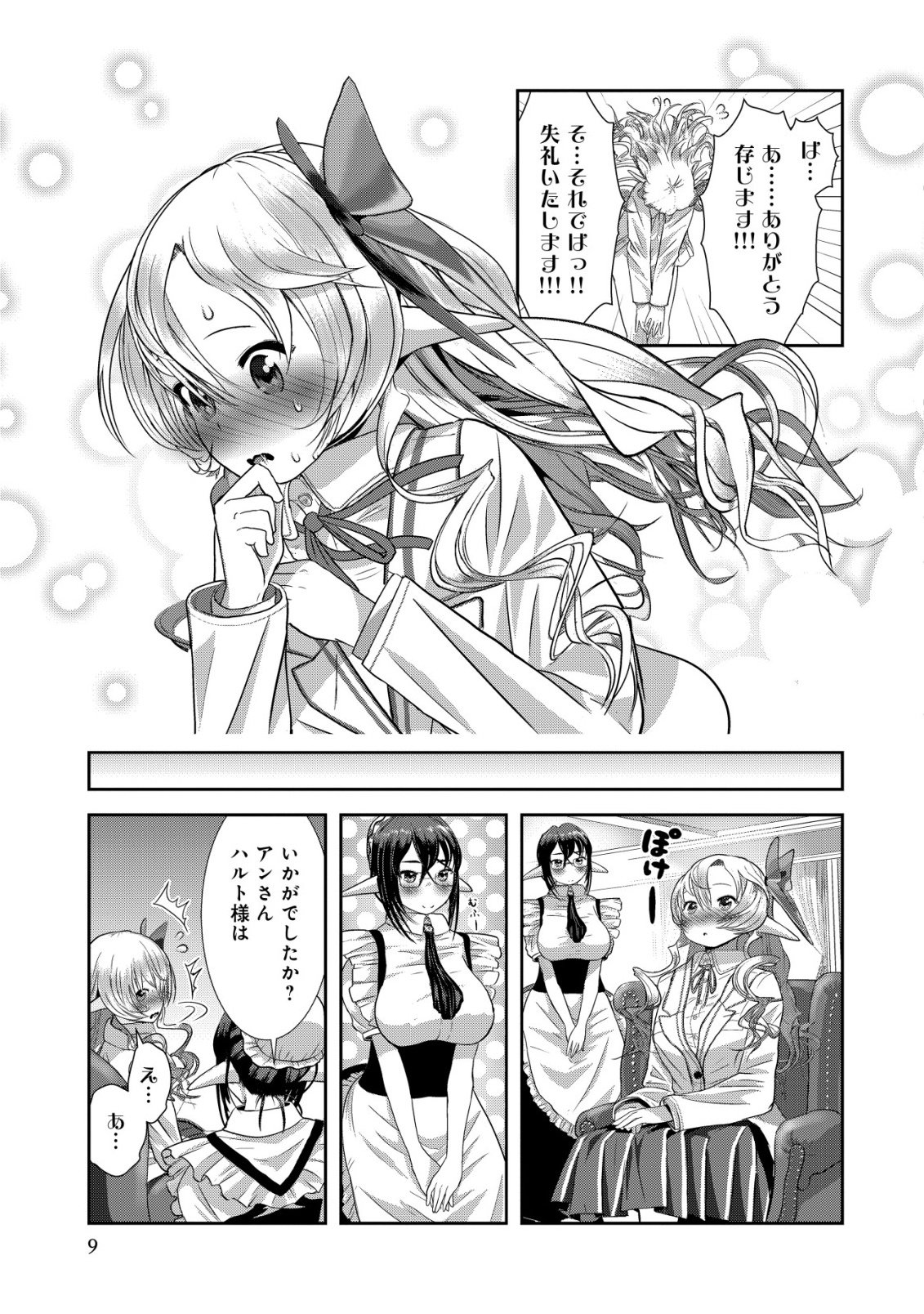 Teikoku Kishin Volcamion Chapter 7 9ページ