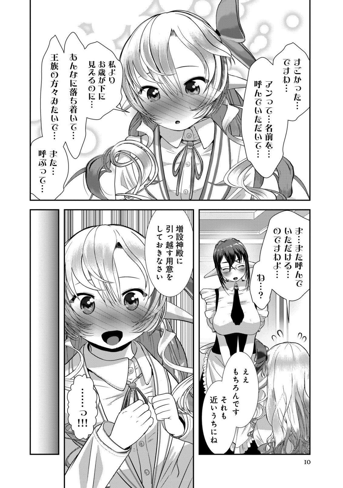 Teikoku Kishin Volcamion Chapter 7 10ページ