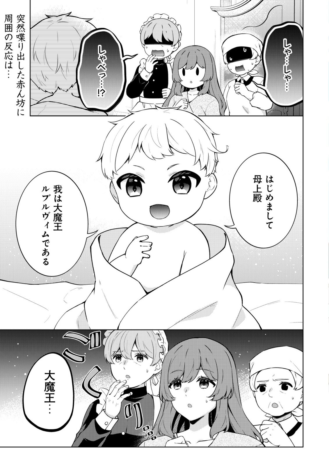 Maou-sama wa Kaifuku Majutsu no Kiwametai Chapter 2 2ページ