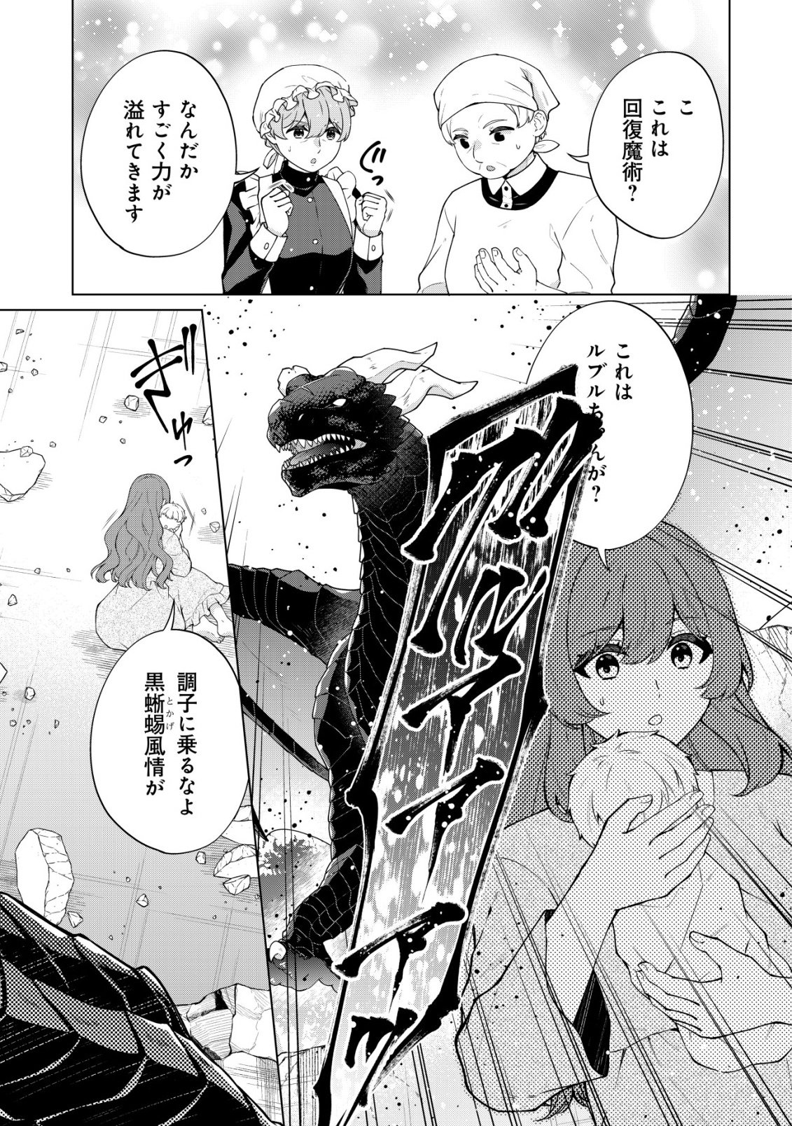Maou-sama wa Kaifuku Majutsu no Kiwametai Chapter 2 12ページ