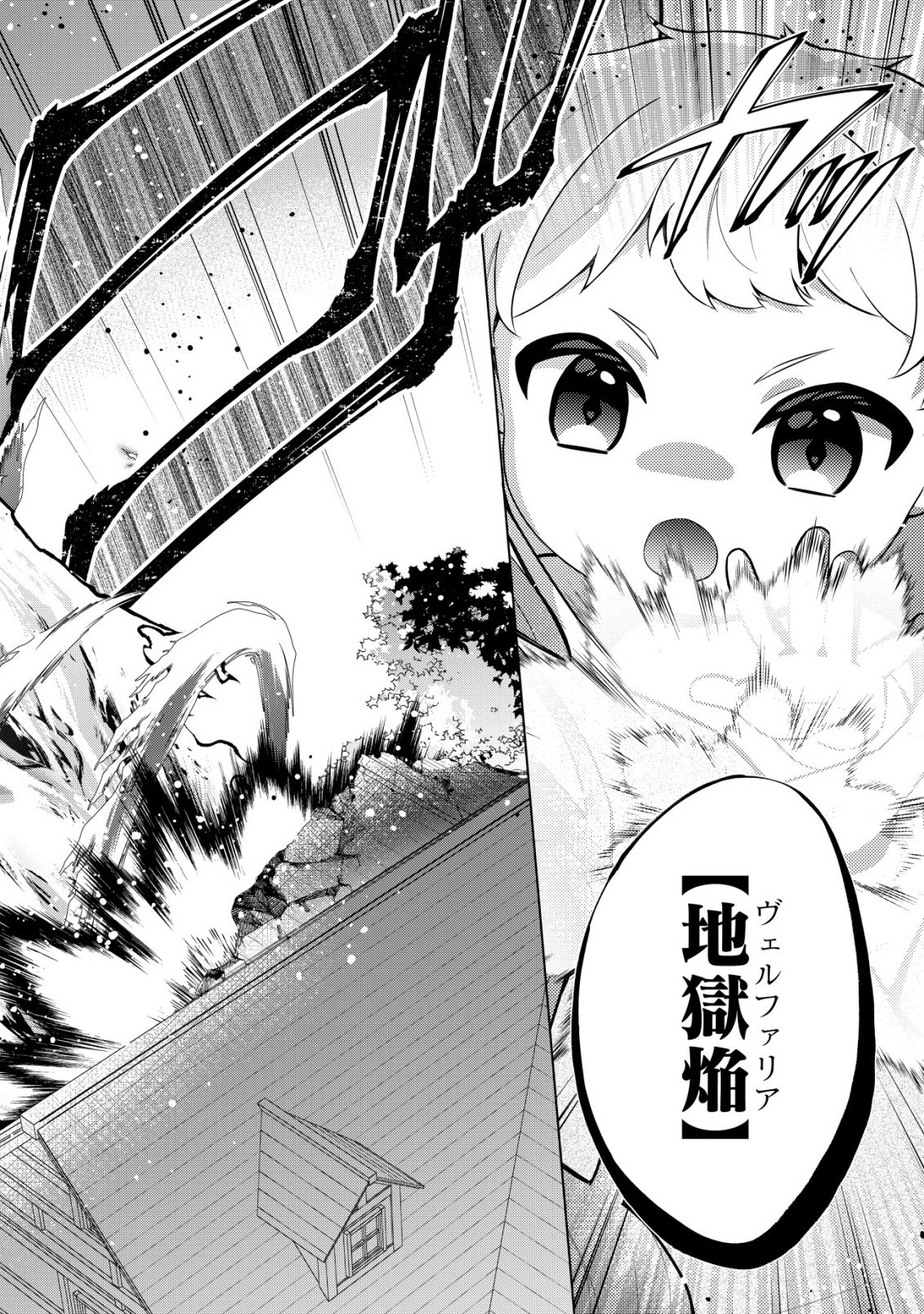 Maou-sama wa Kaifuku Majutsu no Kiwametai Chapter 2 13ページ