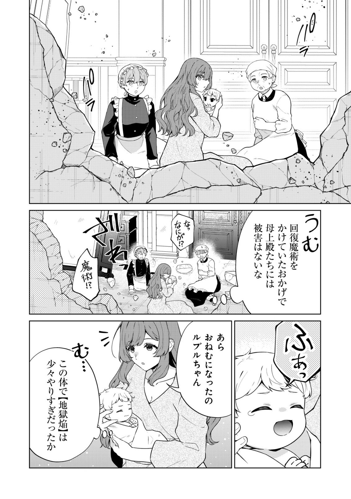 Maou-sama wa Kaifuku Majutsu no Kiwametai Chapter 2 15ページ