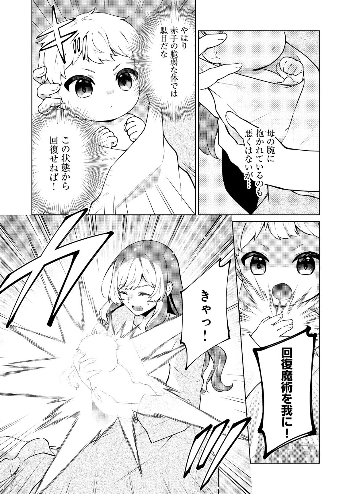 Maou-sama wa Kaifuku Majutsu no Kiwametai Chapter 2 16ページ