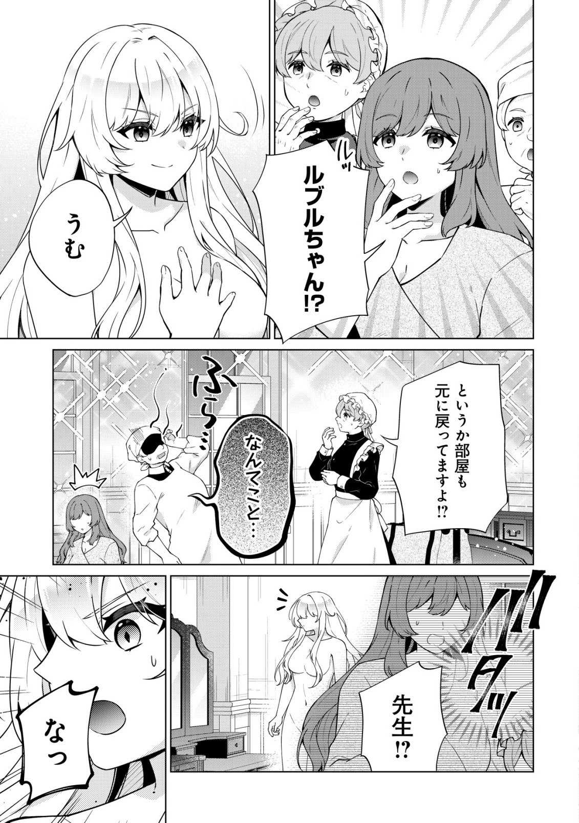 Maou-sama wa Kaifuku Majutsu no Kiwametai Chapter 2 18ページ