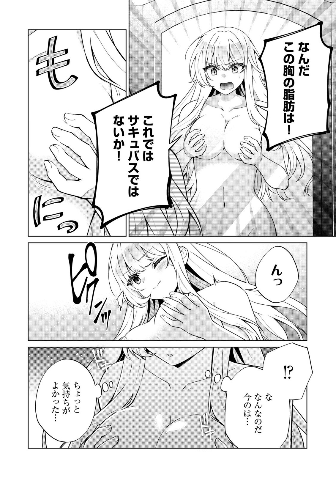 Maou-sama wa Kaifuku Majutsu no Kiwametai Chapter 2 19ページ