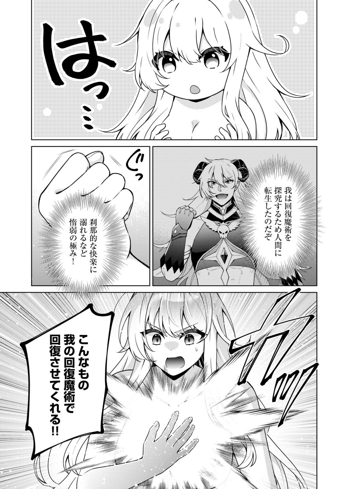 Maou-sama wa Kaifuku Majutsu no Kiwametai Chapter 2 20ページ