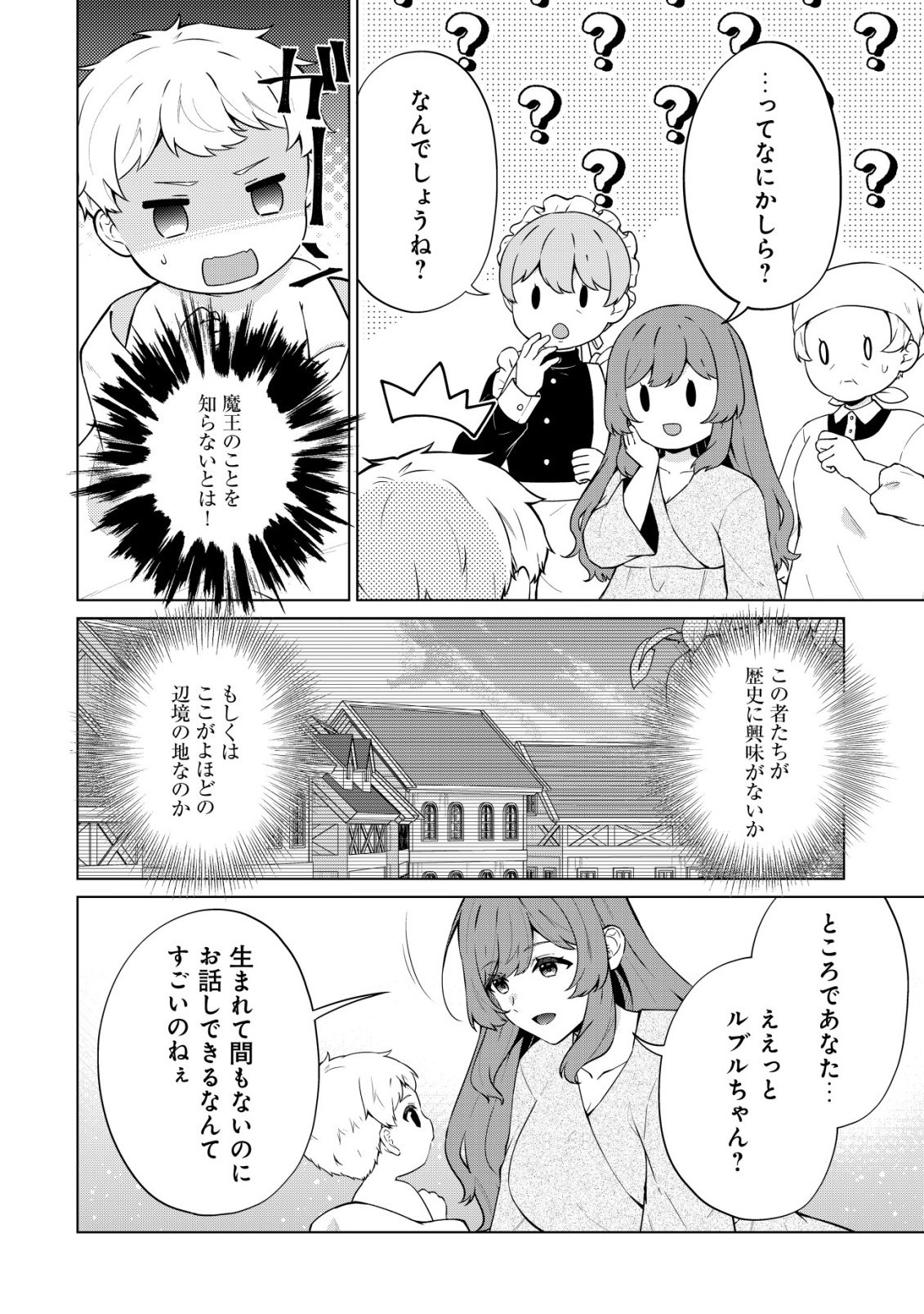 Maou-sama wa Kaifuku Majutsu no Kiwametai Chapter 2 3ページ