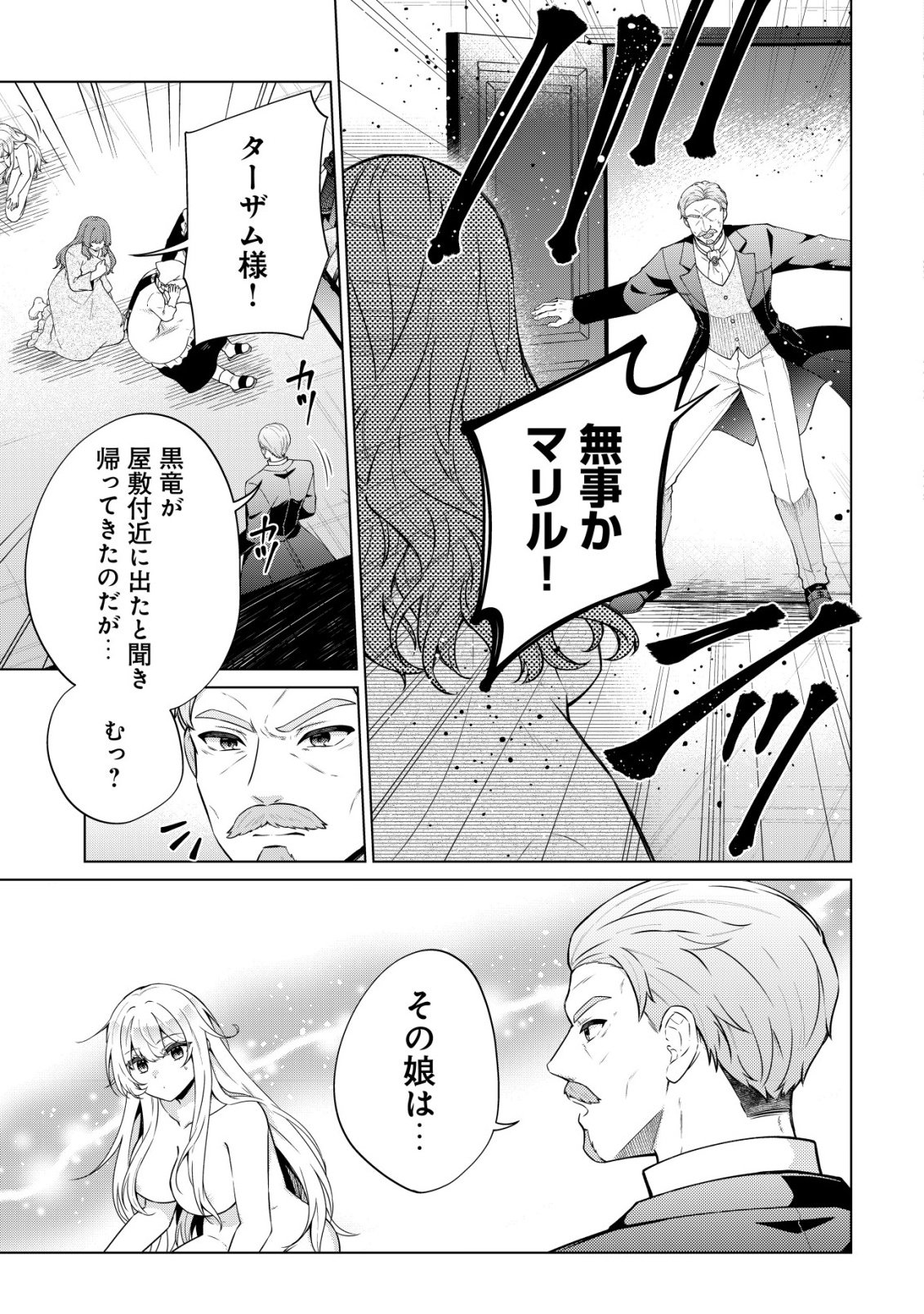 Maou-sama wa Kaifuku Majutsu no Kiwametai Chapter 2 22ページ
