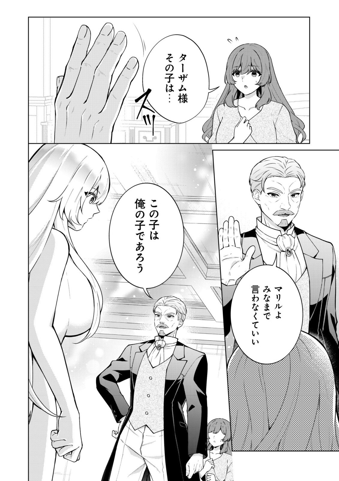 Maou-sama wa Kaifuku Majutsu no Kiwametai Chapter 2 23ページ