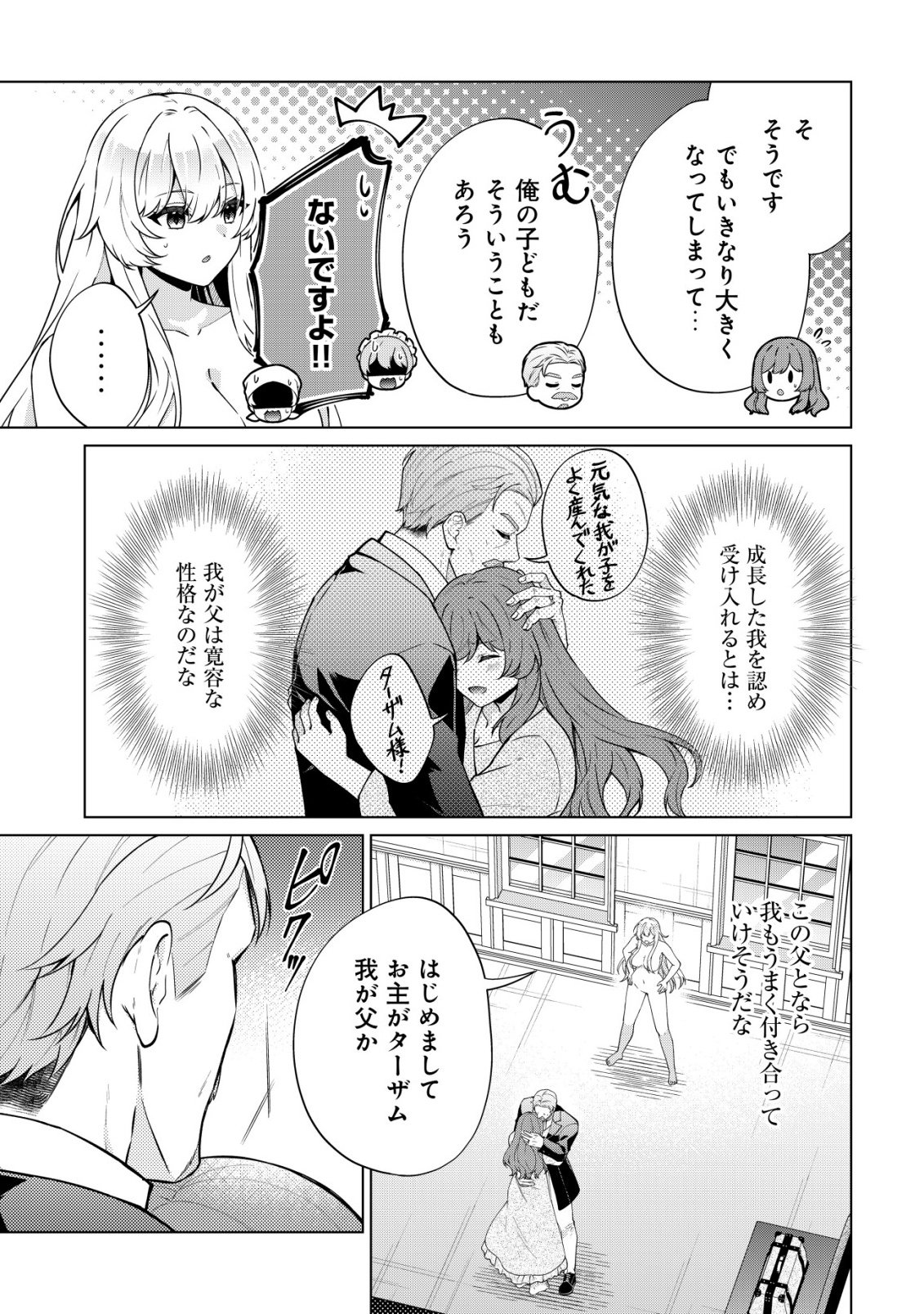Maou-sama wa Kaifuku Majutsu no Kiwametai Chapter 2 24ページ