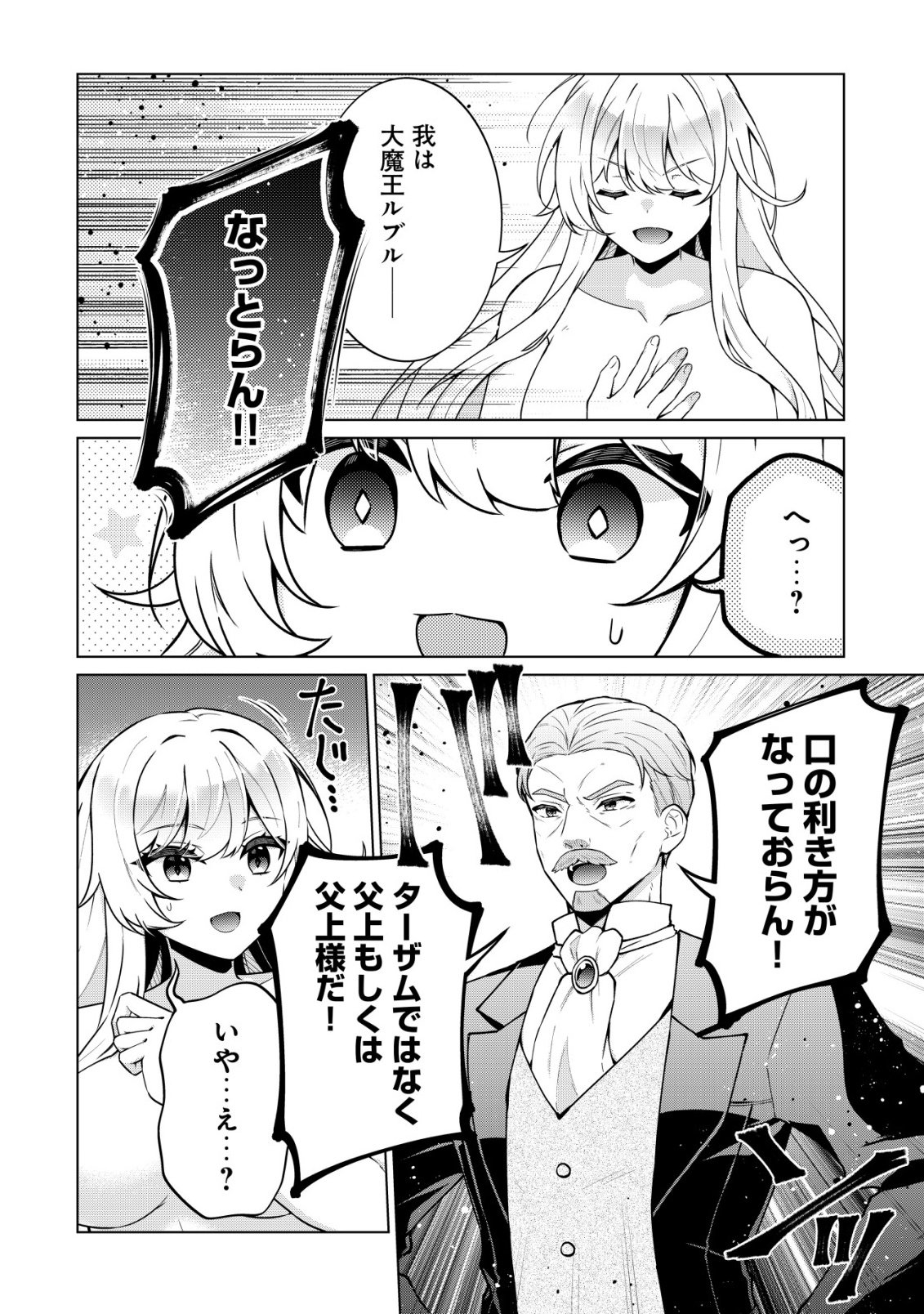 Maou-sama wa Kaifuku Majutsu no Kiwametai Chapter 2 25ページ