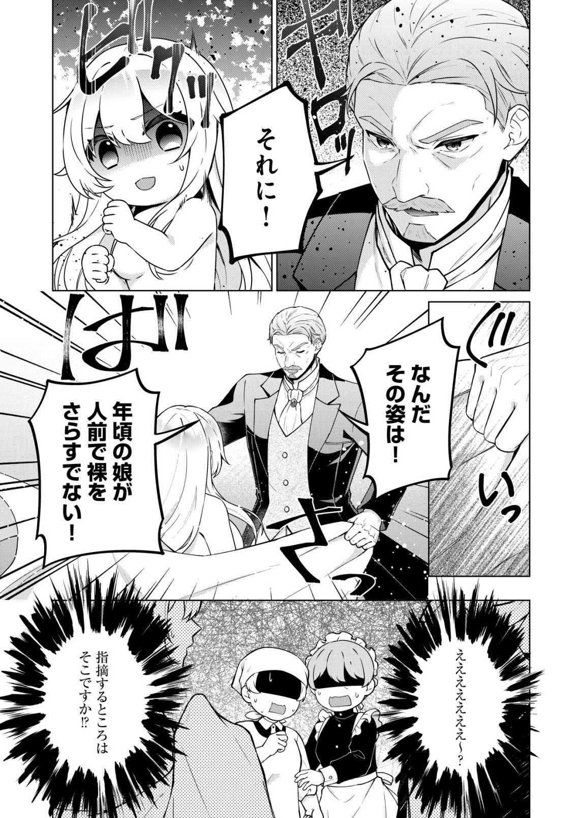 Maou-sama wa Kaifuku Majutsu no Kiwametai Chapter 2 26ページ