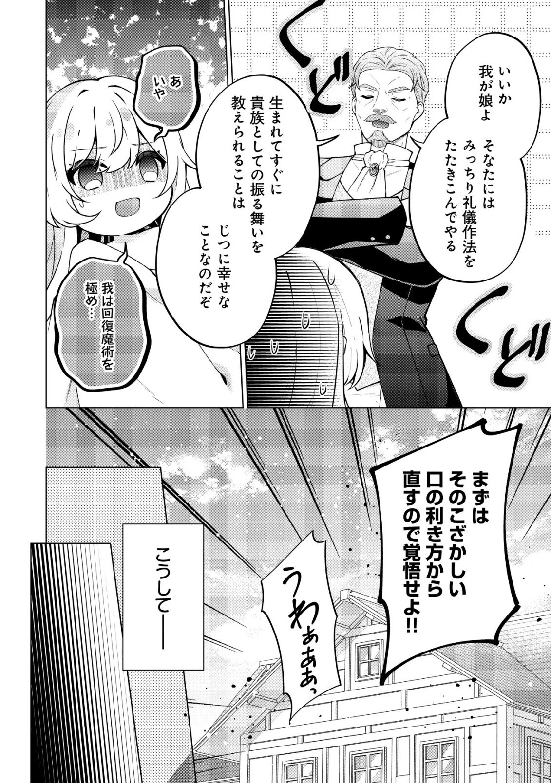 Maou-sama wa Kaifuku Majutsu no Kiwametai Chapter 2 27ページ
