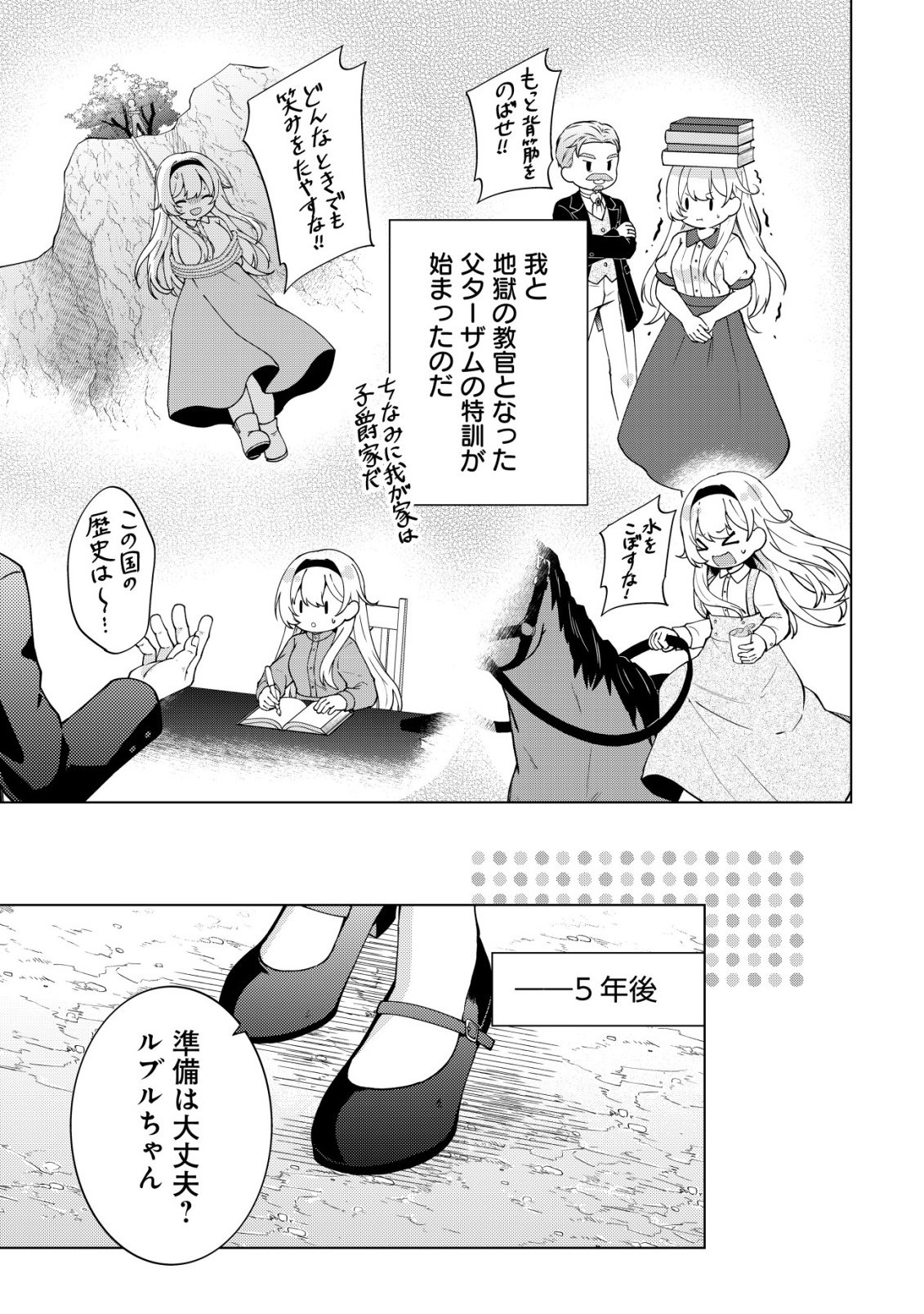 Maou-sama wa Kaifuku Majutsu no Kiwametai Chapter 2 28ページ