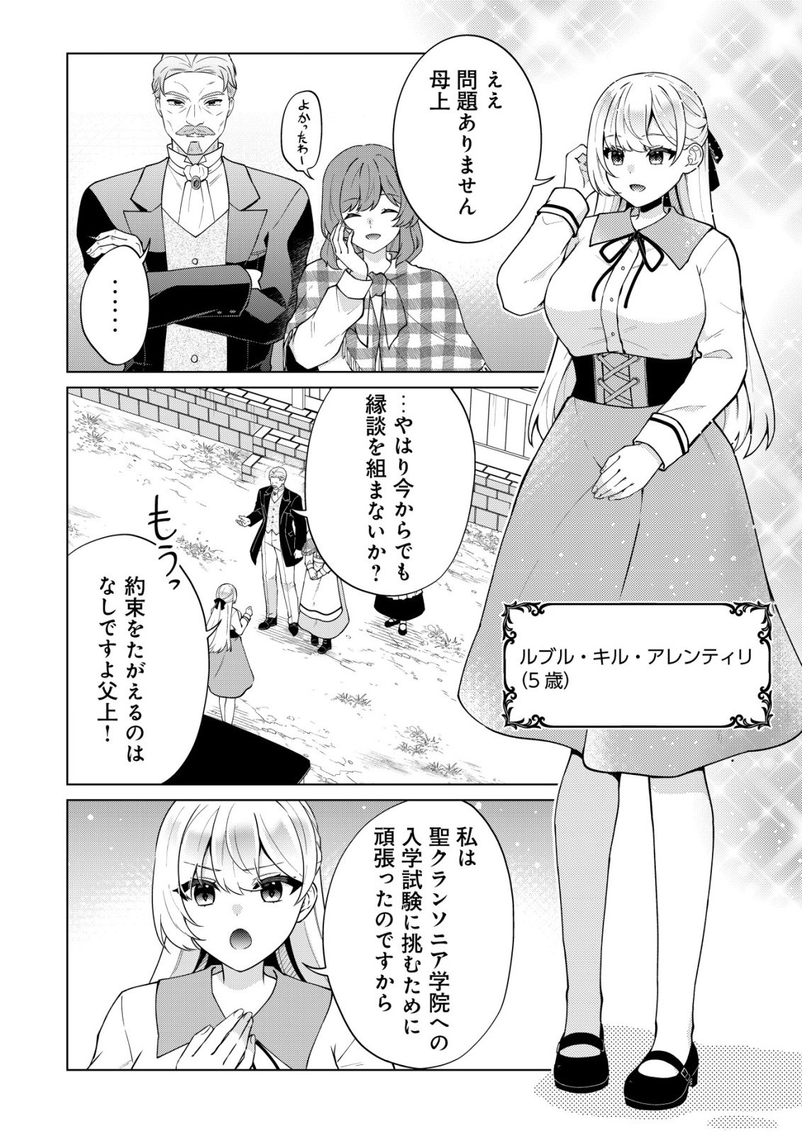 Maou-sama wa Kaifuku Majutsu no Kiwametai Chapter 2 29ページ