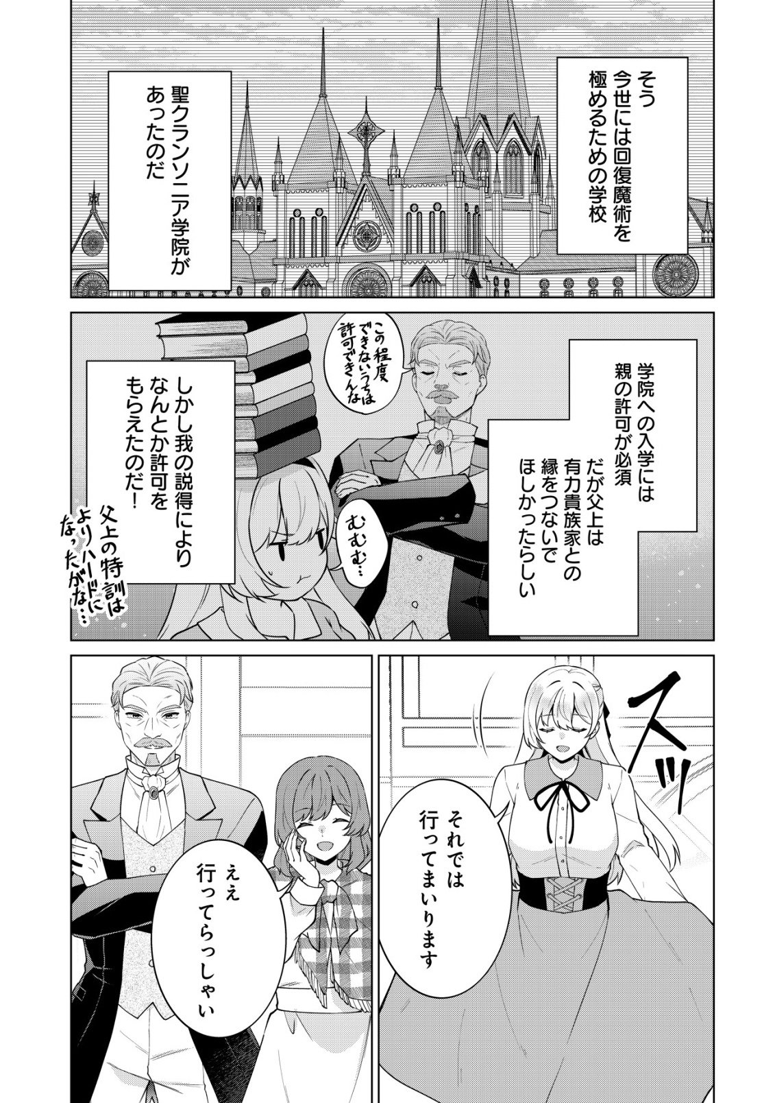 Maou-sama wa Kaifuku Majutsu no Kiwametai Chapter 2 30ページ