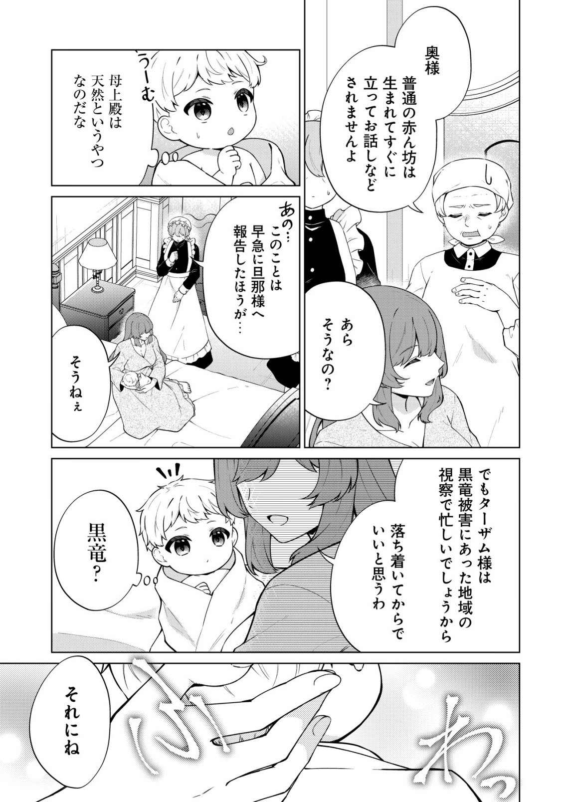 Maou-sama wa Kaifuku Majutsu no Kiwametai Chapter 2 4ページ