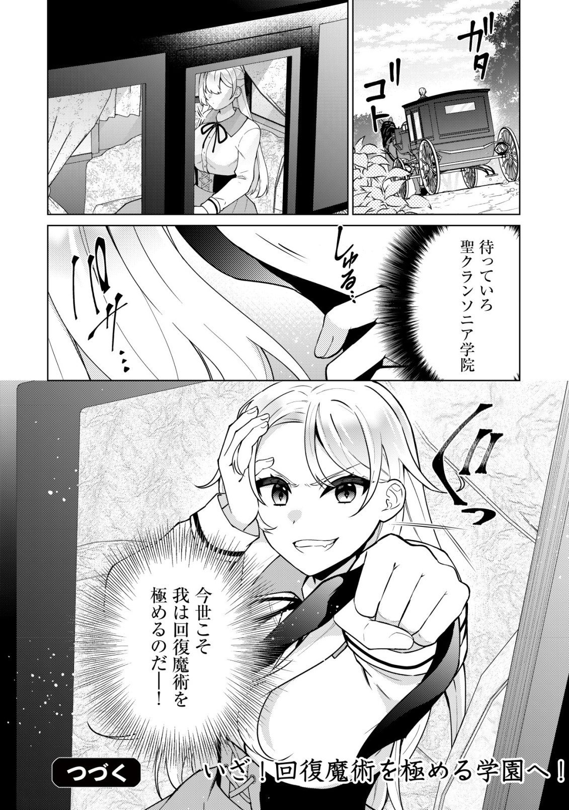 Maou-sama wa Kaifuku Majutsu no Kiwametai Chapter 2 31ページ