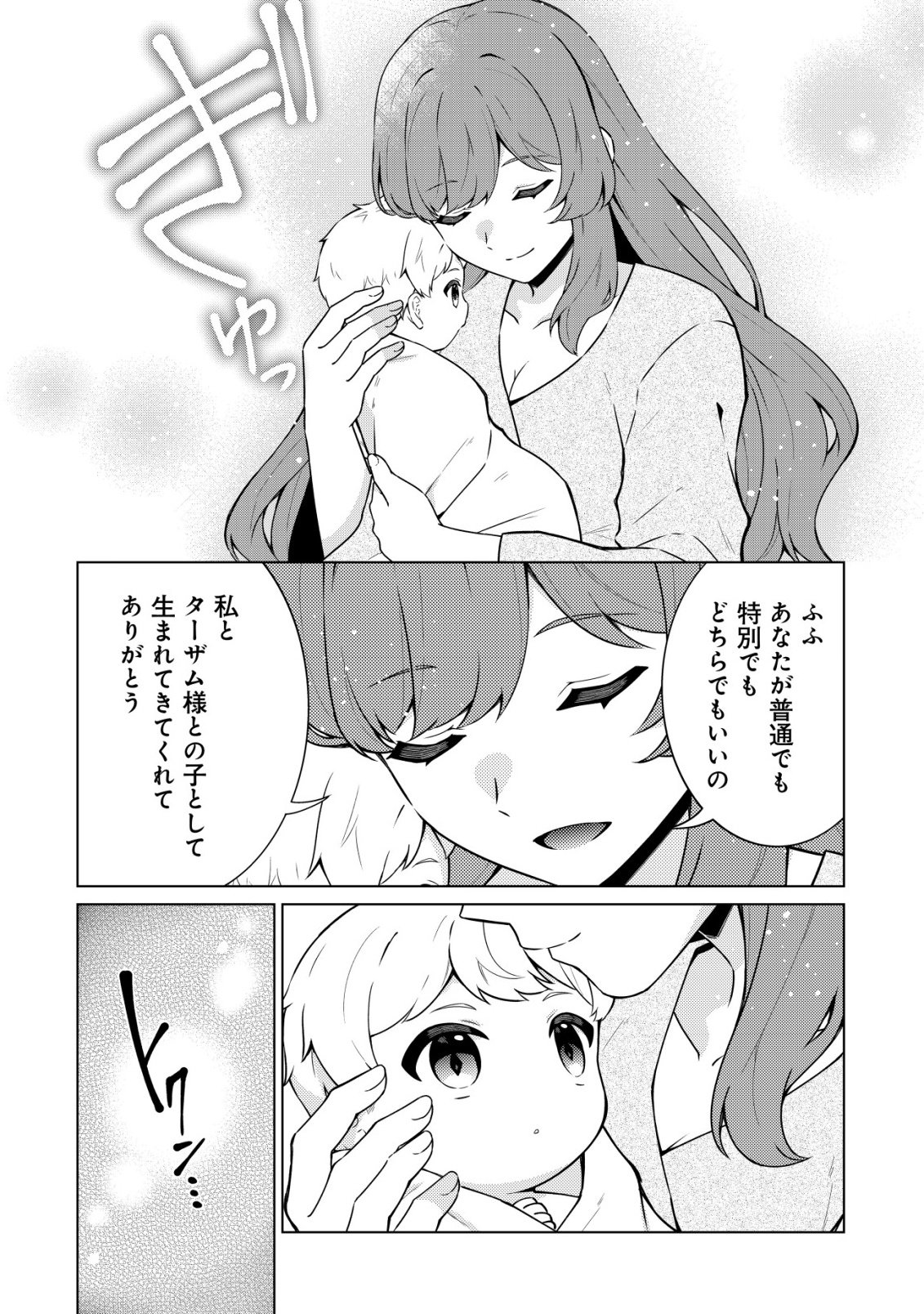 Maou-sama wa Kaifuku Majutsu no Kiwametai Chapter 2 5ページ