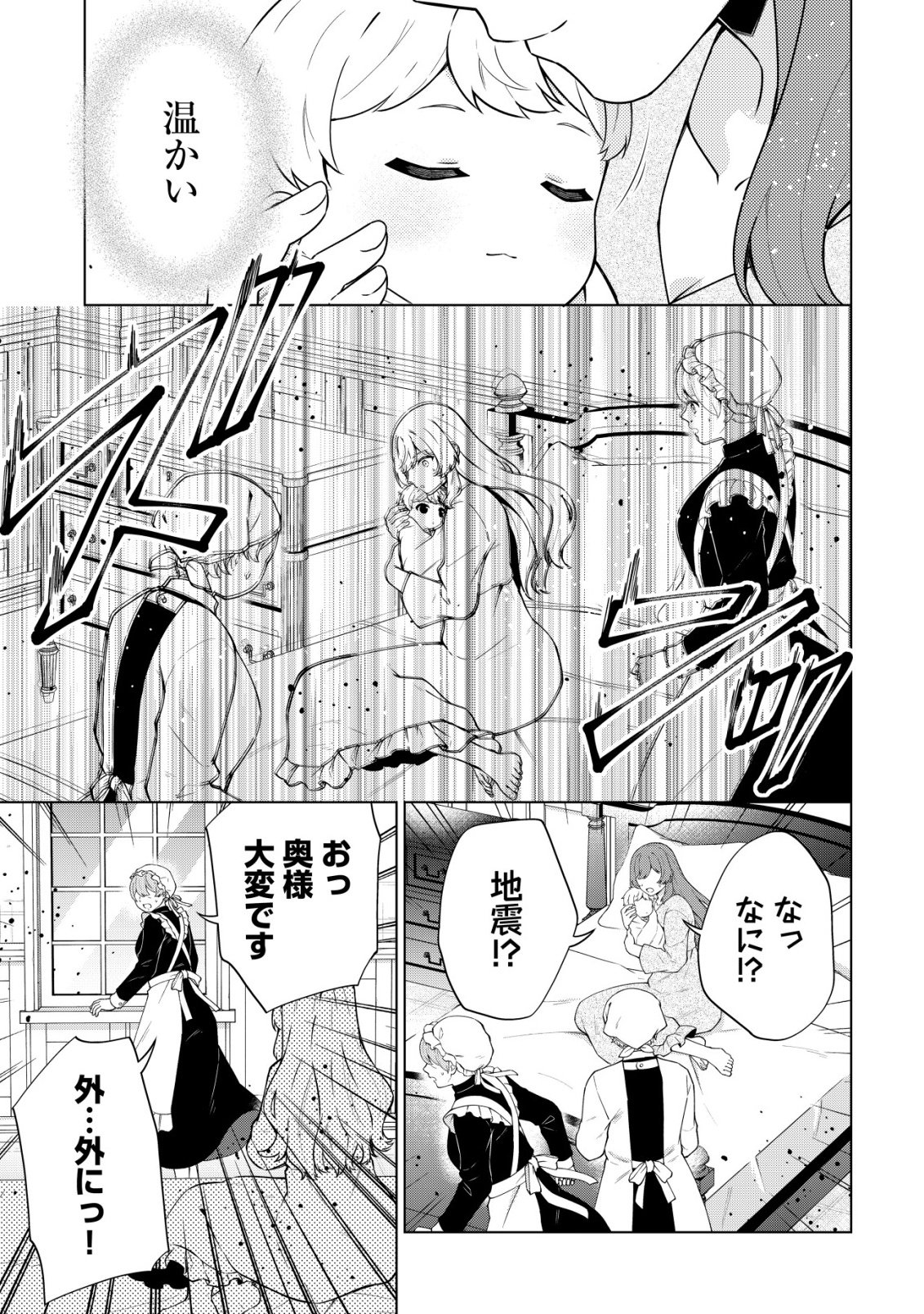 Maou-sama wa Kaifuku Majutsu no Kiwametai Chapter 2 6ページ
