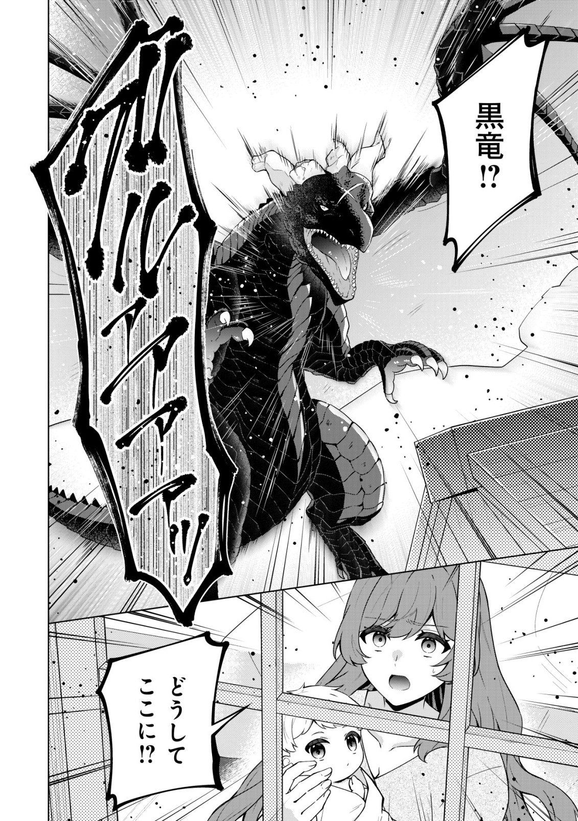 Maou-sama wa Kaifuku Majutsu no Kiwametai Chapter 2 7ページ