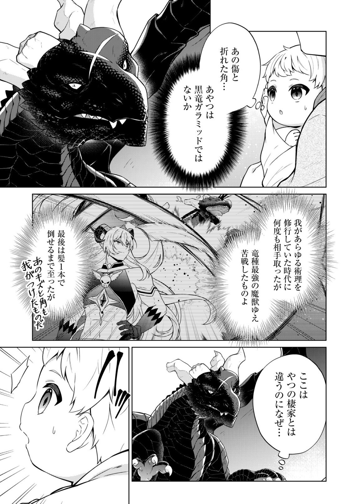 Maou-sama wa Kaifuku Majutsu no Kiwametai Chapter 2 8ページ