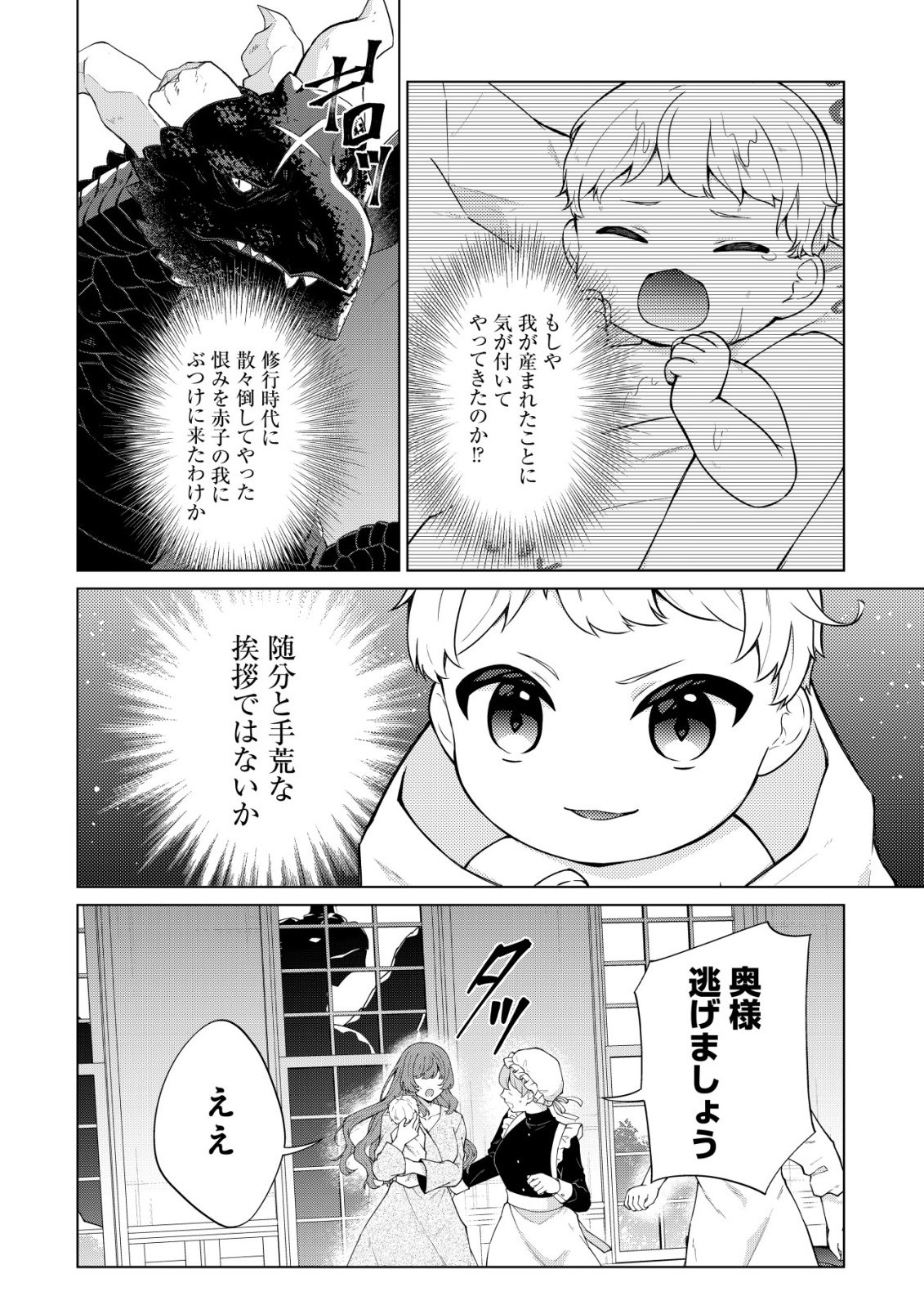Maou-sama wa Kaifuku Majutsu no Kiwametai Chapter 2 9ページ